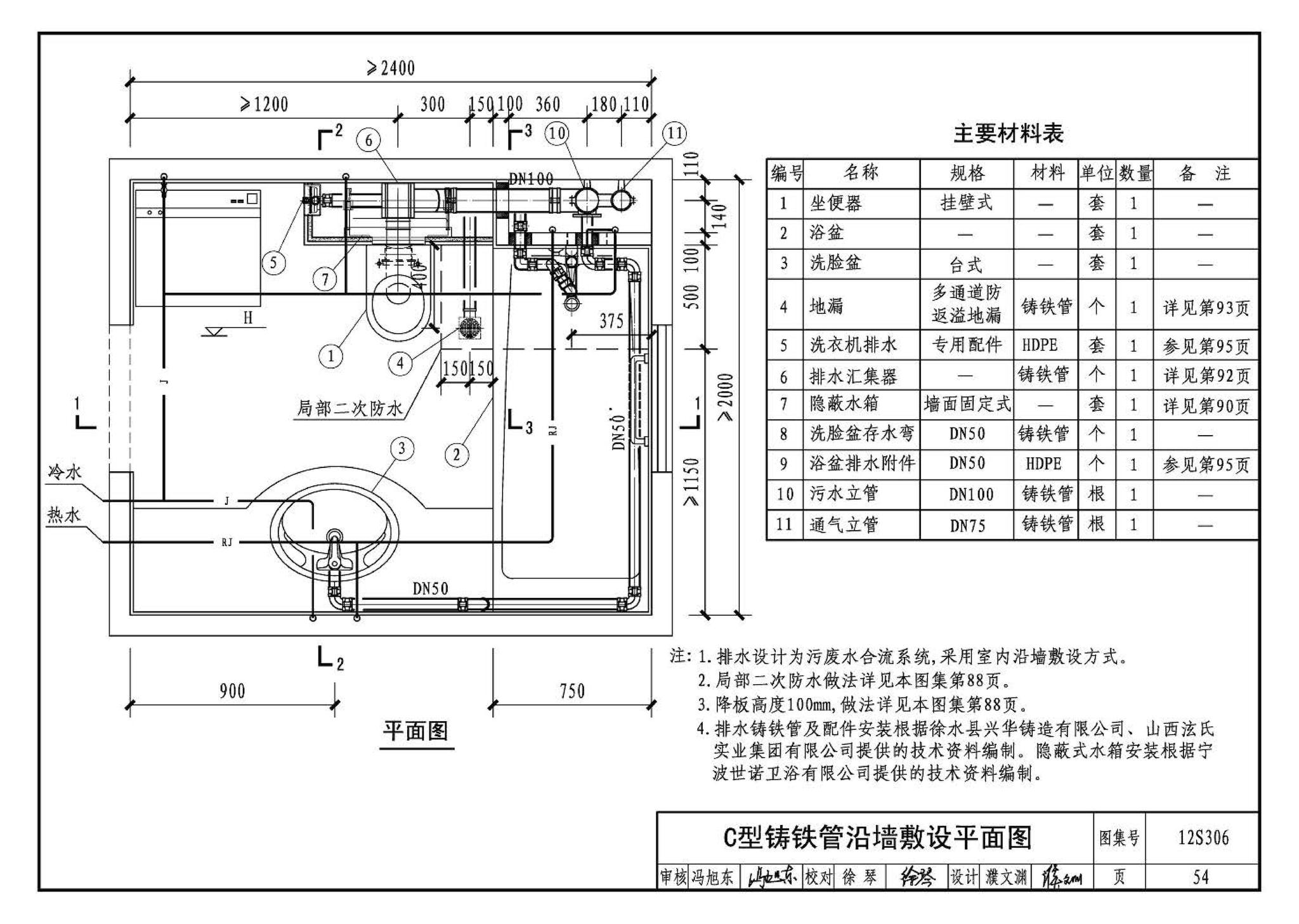 12S306--住宅卫生间同层排水系统安装