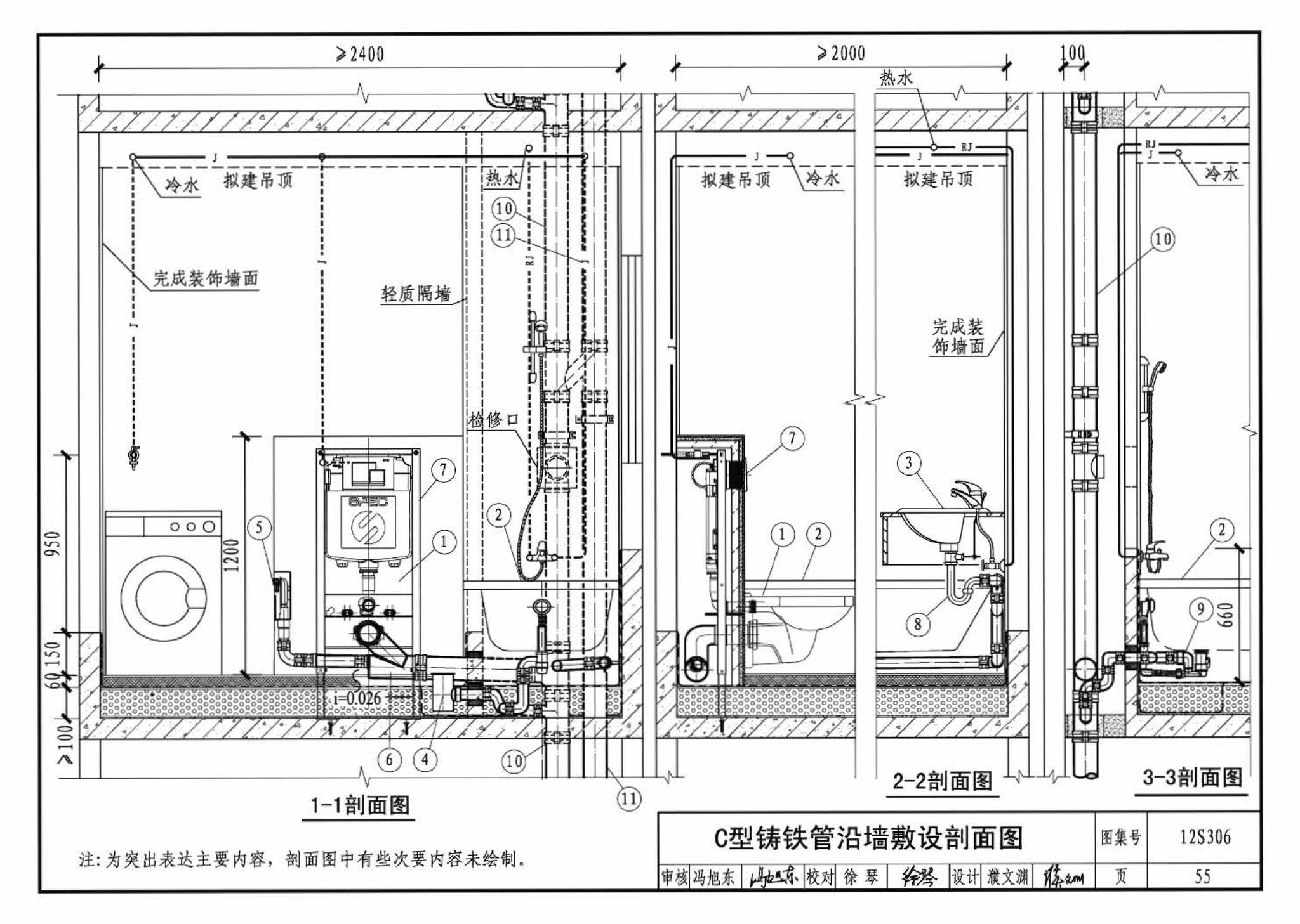 12S306--住宅卫生间同层排水系统安装