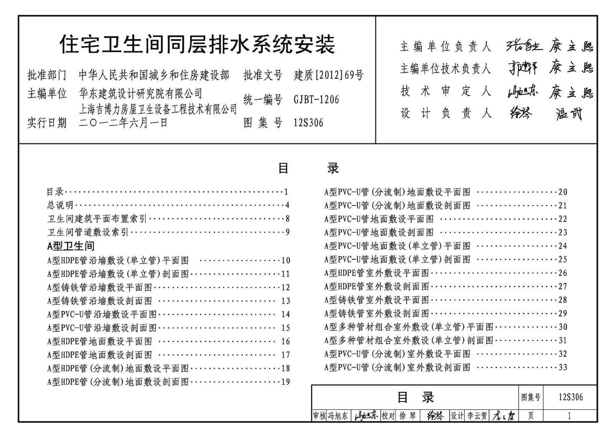 12S306--住宅卫生间同层排水系统安装