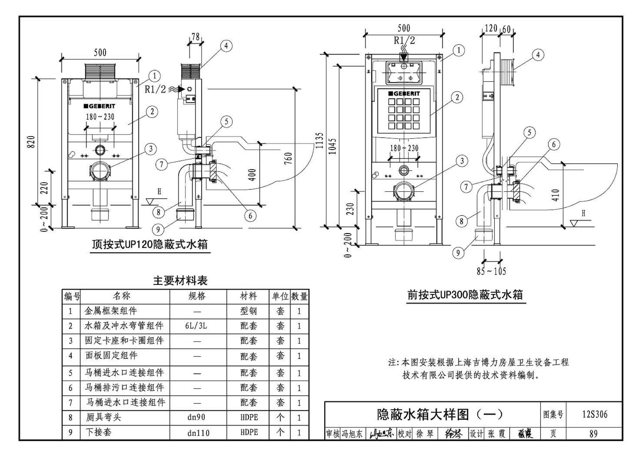 12S306--住宅卫生间同层排水系统安装