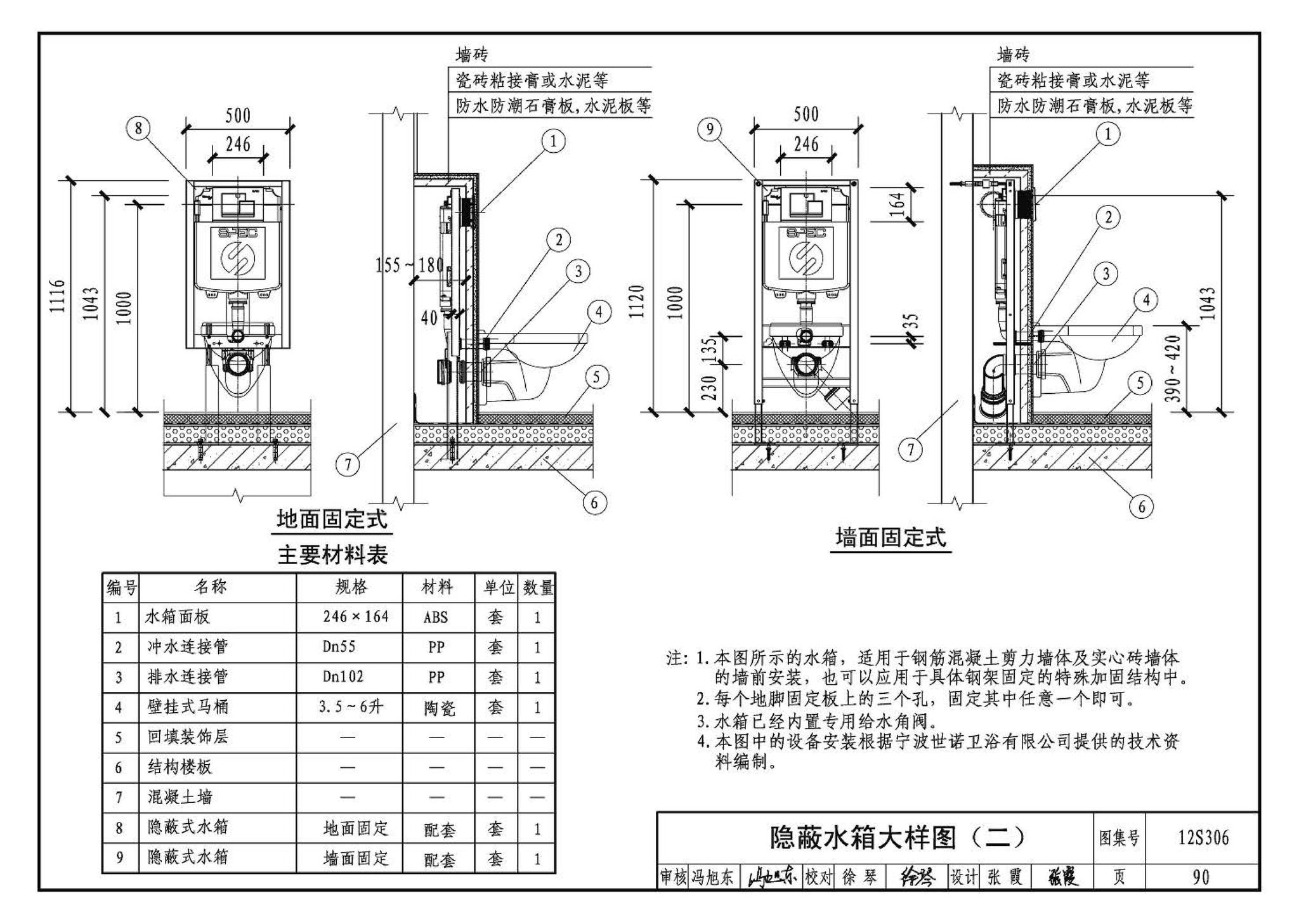 12S306--住宅卫生间同层排水系统安装