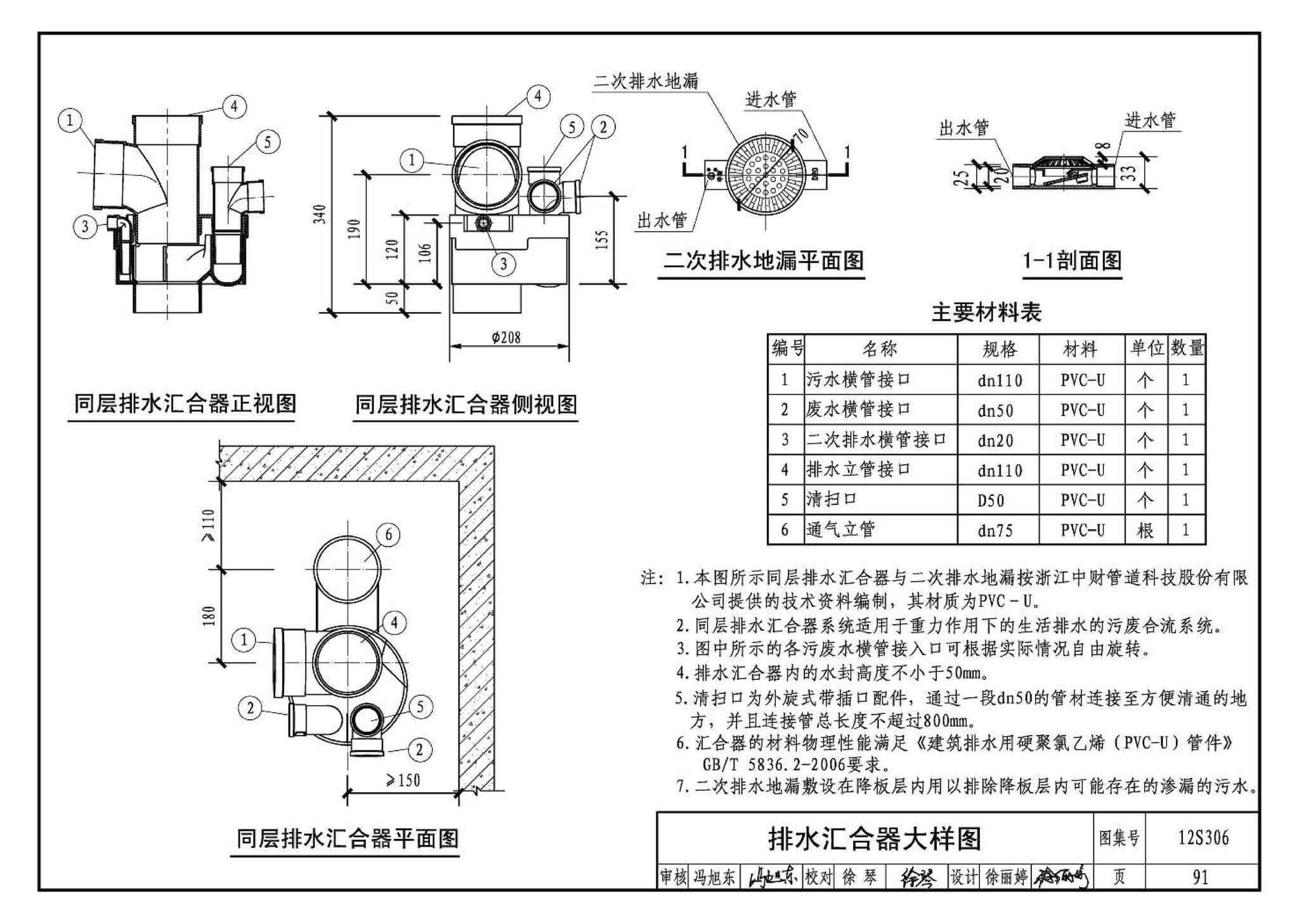 12S306--住宅卫生间同层排水系统安装