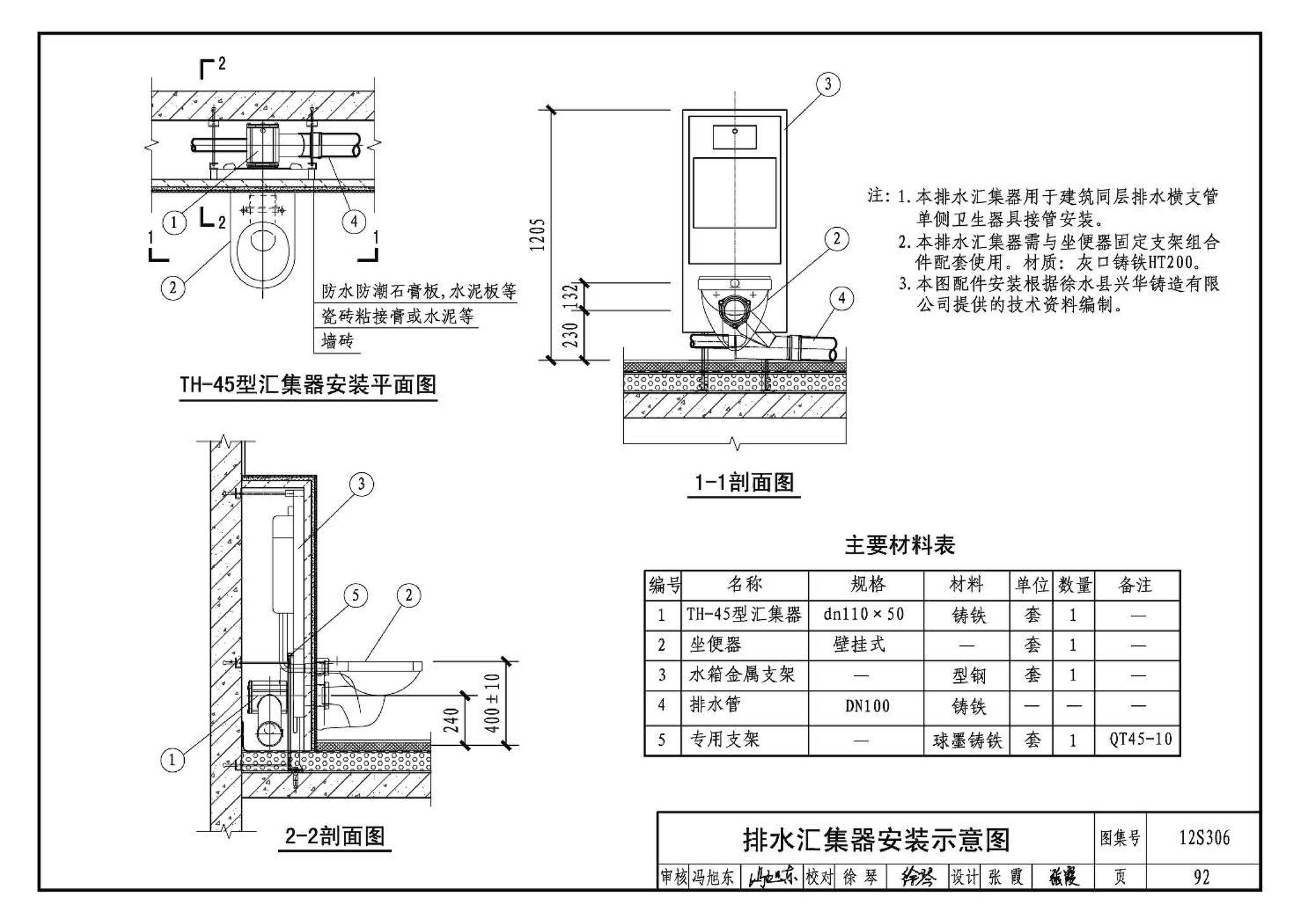 12S306--住宅卫生间同层排水系统安装