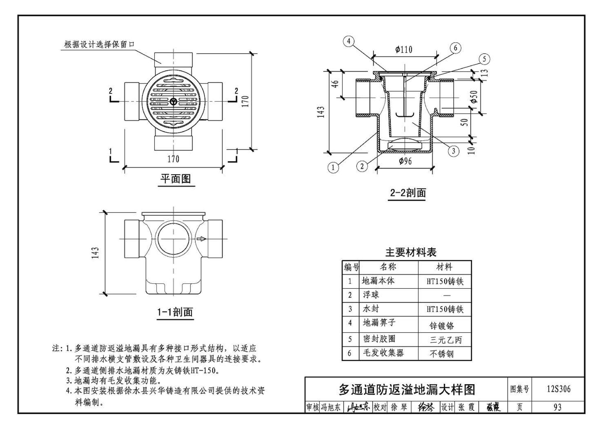 12S306--住宅卫生间同层排水系统安装