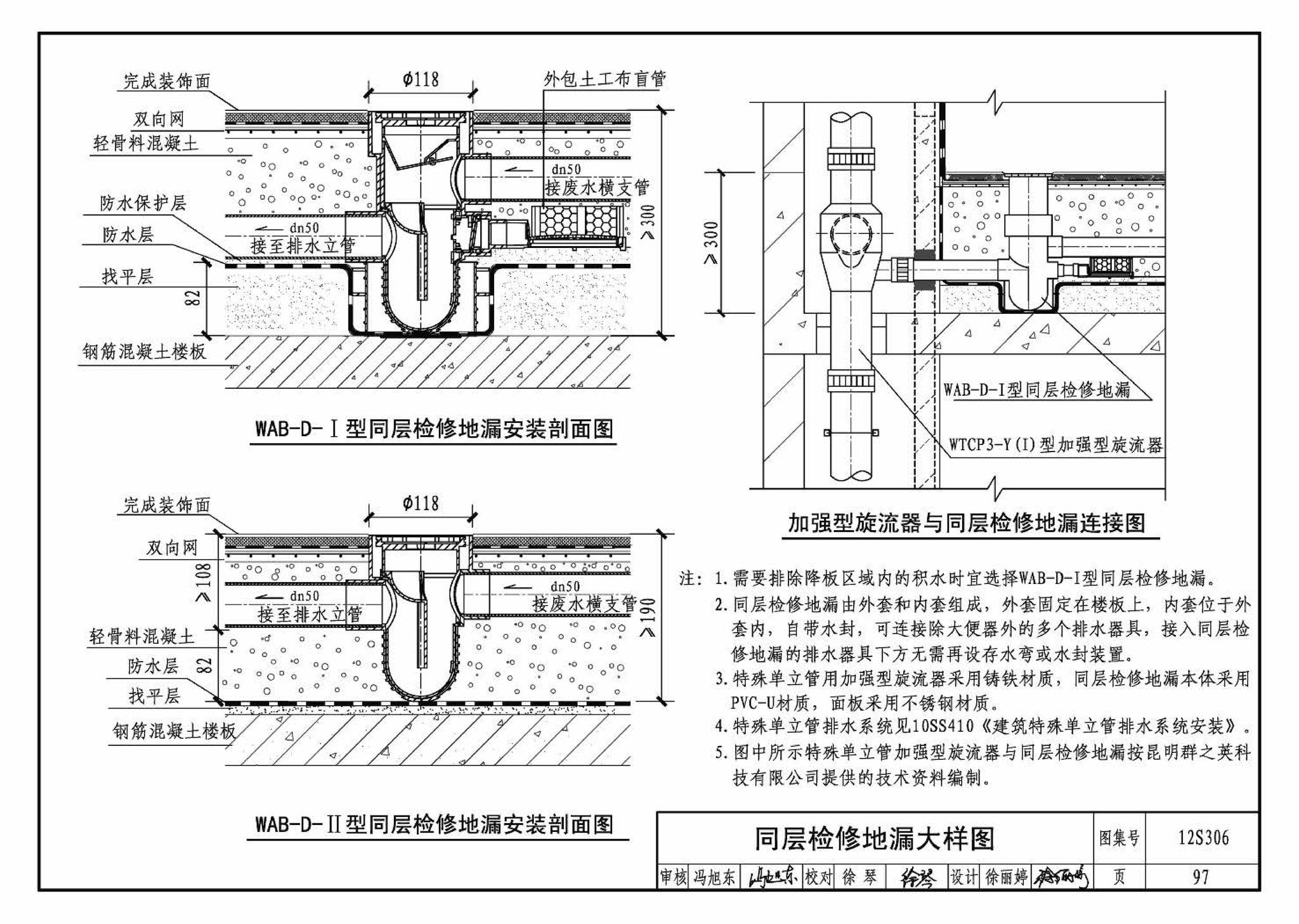 12S306--住宅卫生间同层排水系统安装