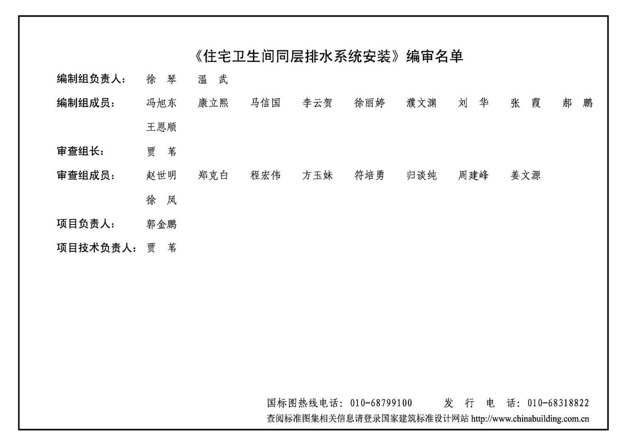 12S306--住宅卫生间同层排水系统安装