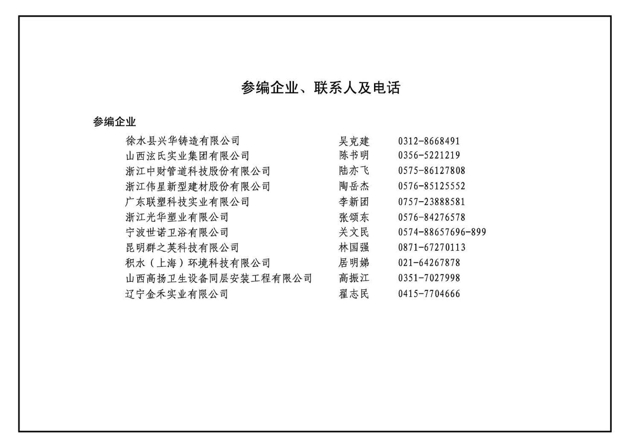 12S306--住宅卫生间同层排水系统安装