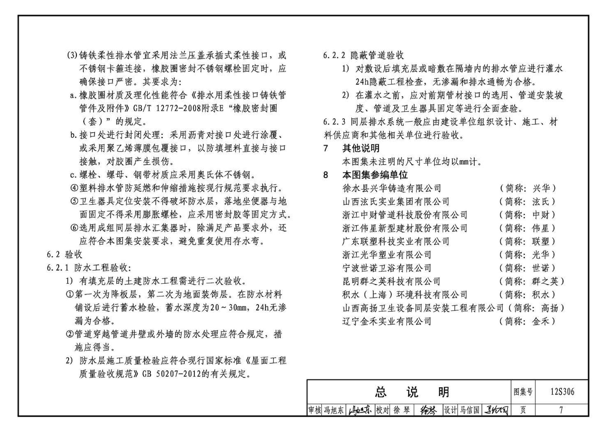 12S306--住宅卫生间同层排水系统安装