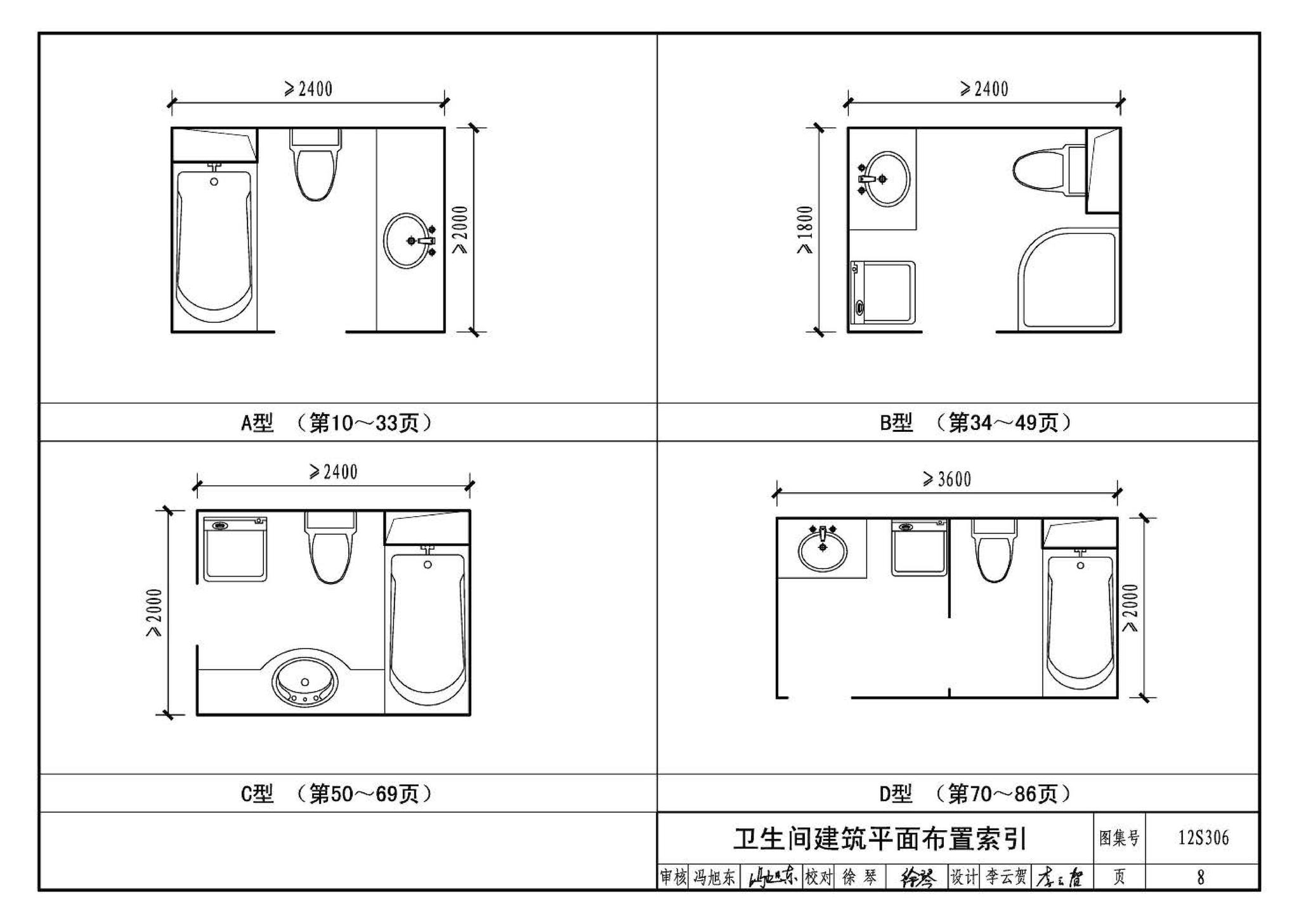 12S306--住宅卫生间同层排水系统安装