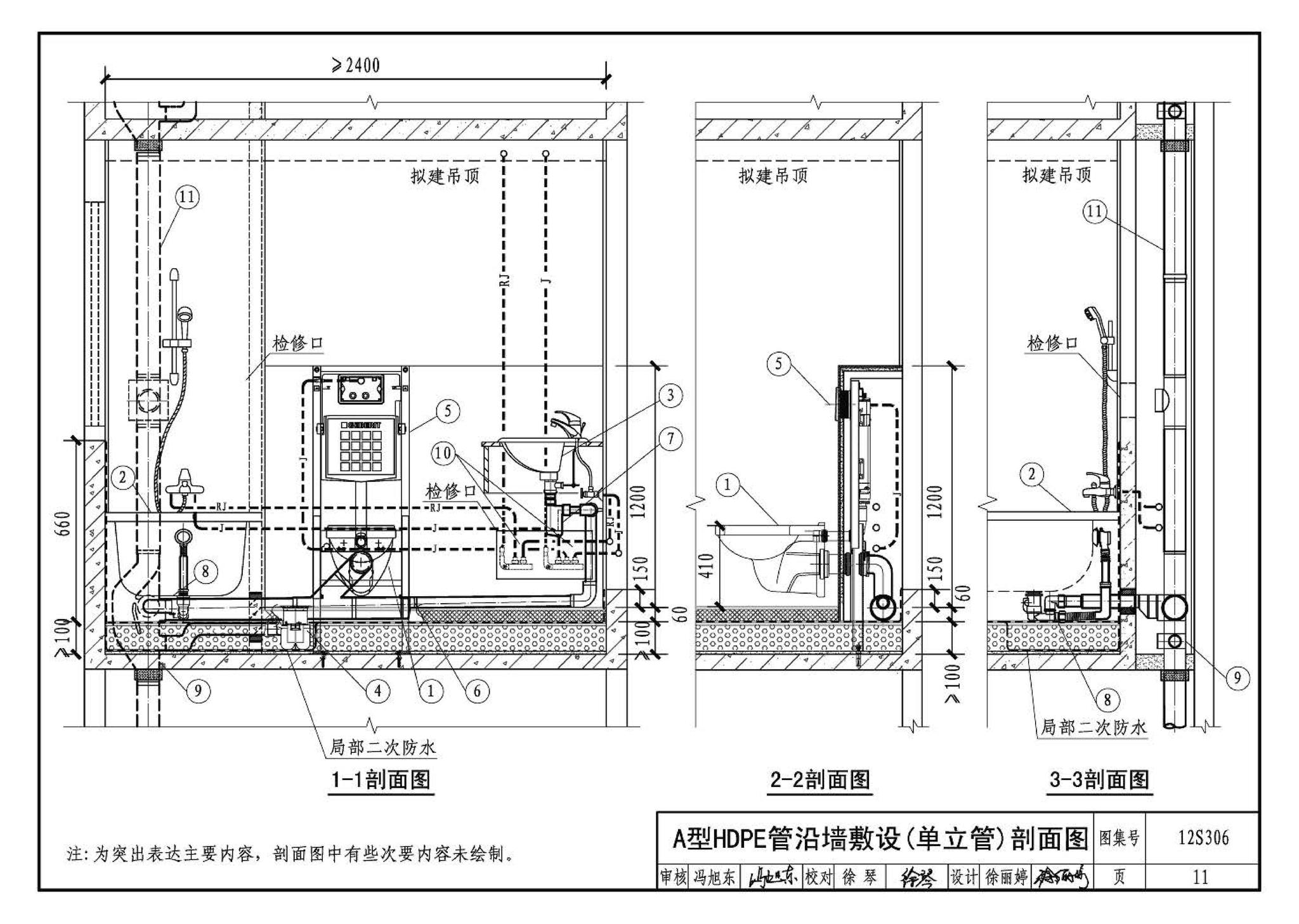 12S306--住宅卫生间同层排水系统安装