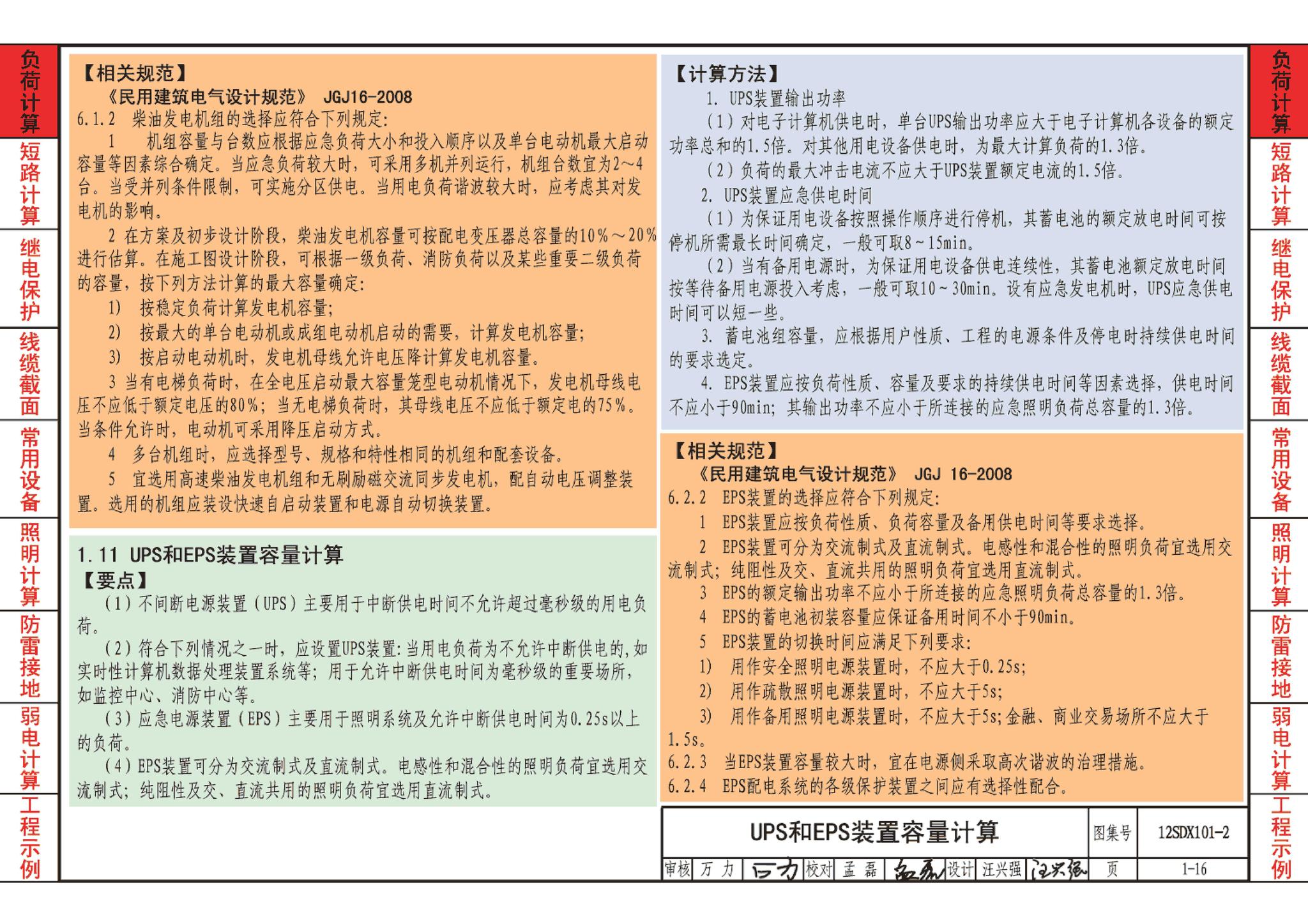 12SDX101-2--民用建筑电气设计计算及示例