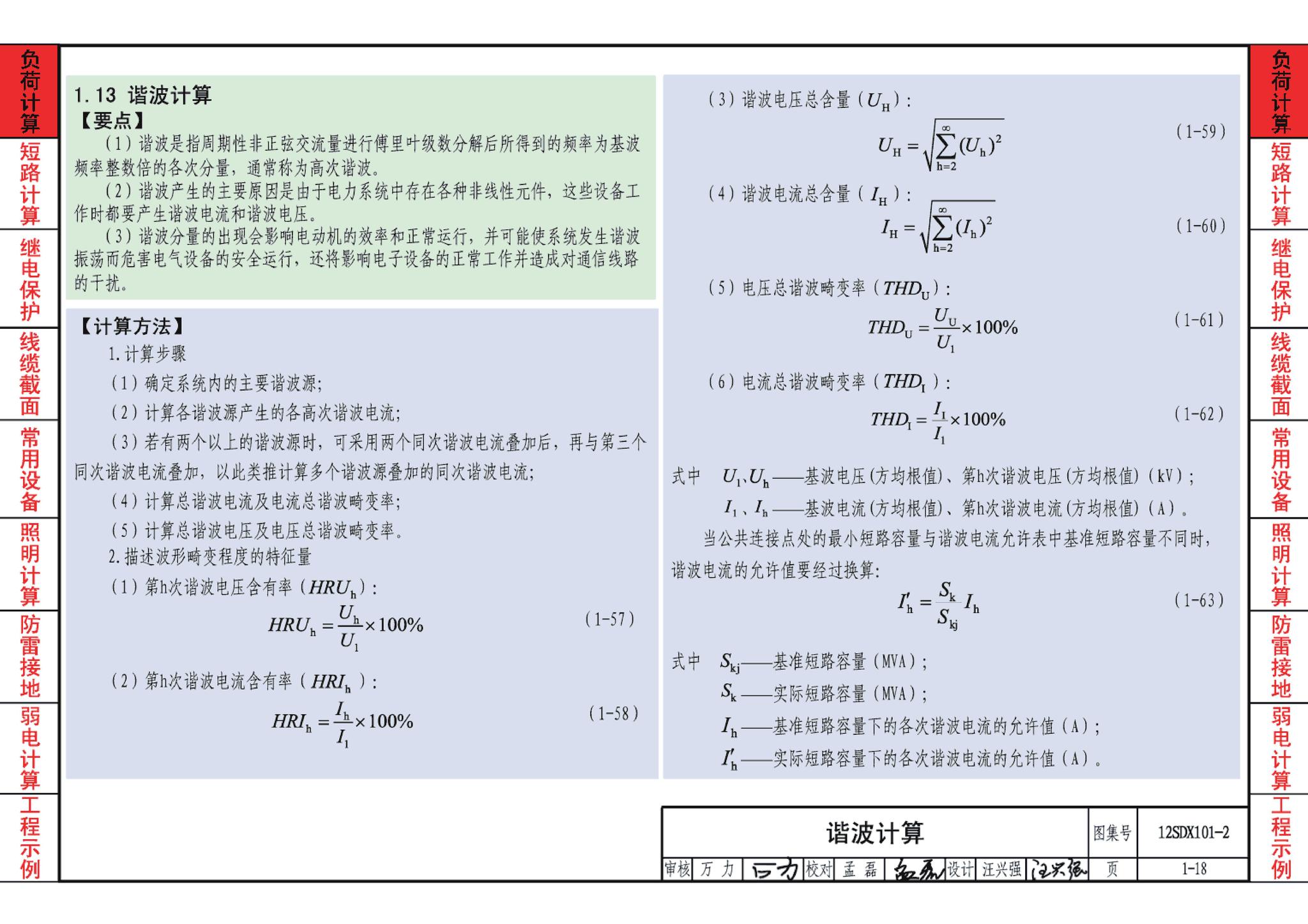 12SDX101-2--民用建筑电气设计计算及示例