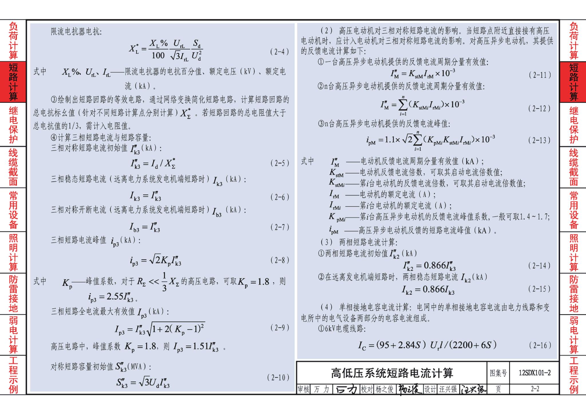 12SDX101-2--民用建筑电气设计计算及示例