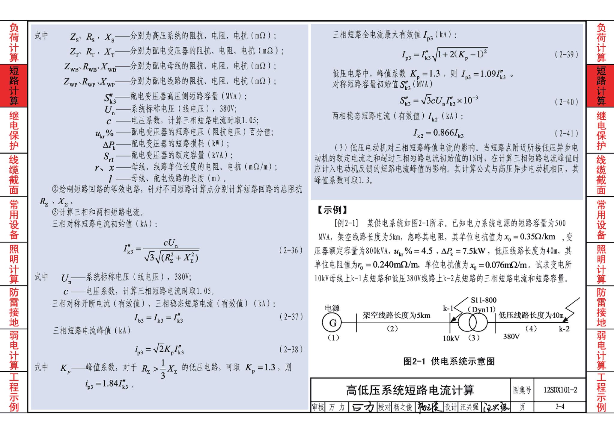 12SDX101-2--民用建筑电气设计计算及示例