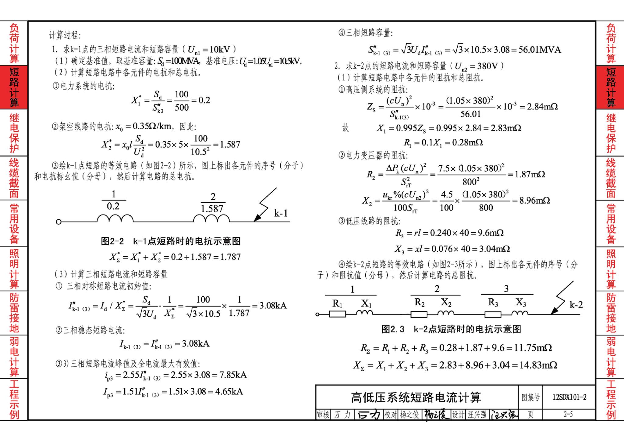 12SDX101-2--民用建筑电气设计计算及示例