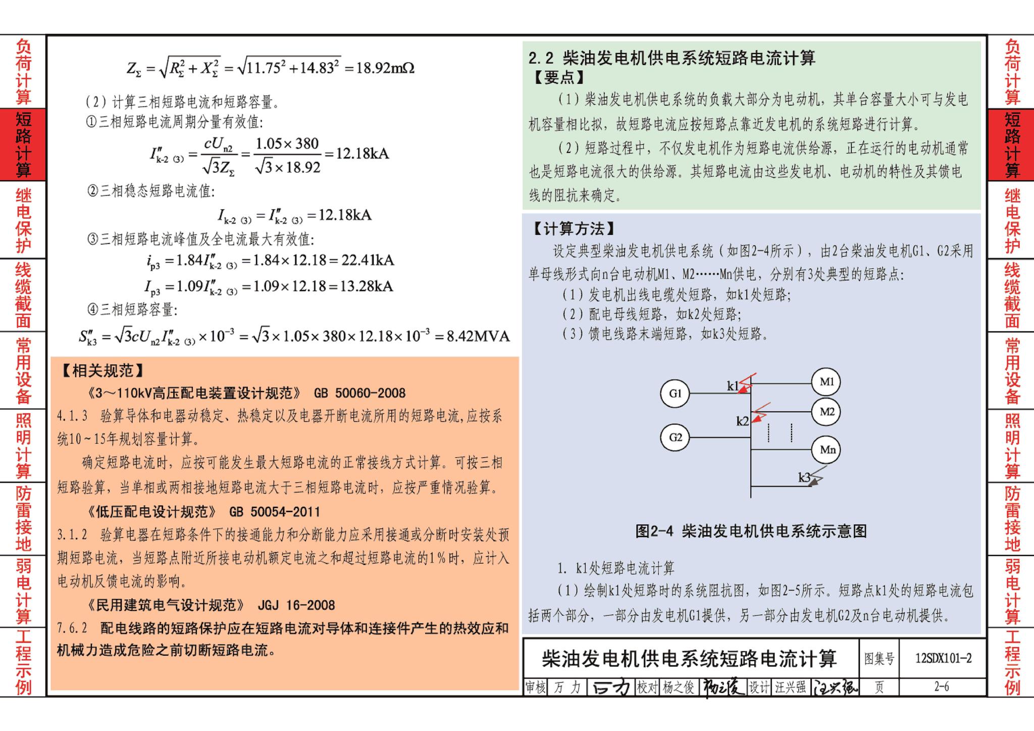 12SDX101-2--民用建筑电气设计计算及示例