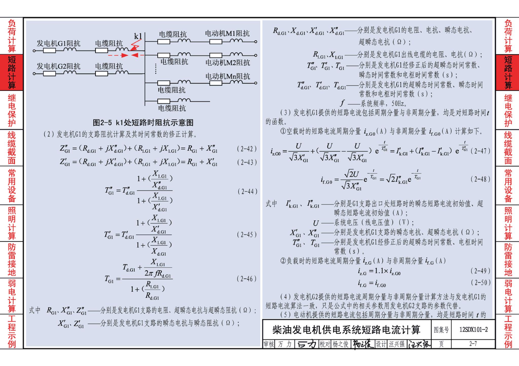 12SDX101-2--民用建筑电气设计计算及示例