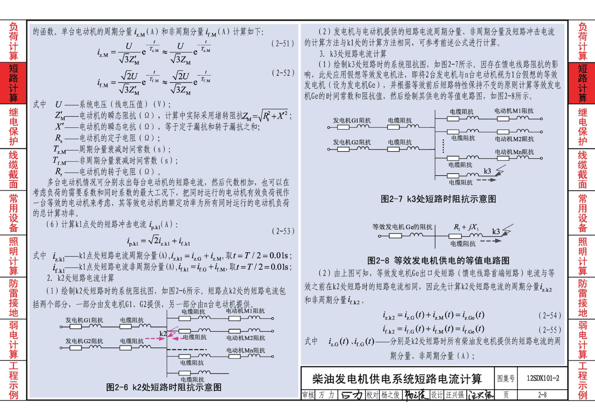 12SDX101-2--民用建筑电气设计计算及示例