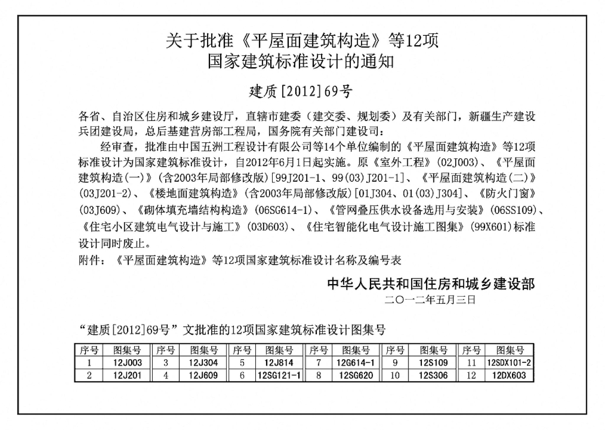 12SDX101-2--民用建筑电气设计计算及示例