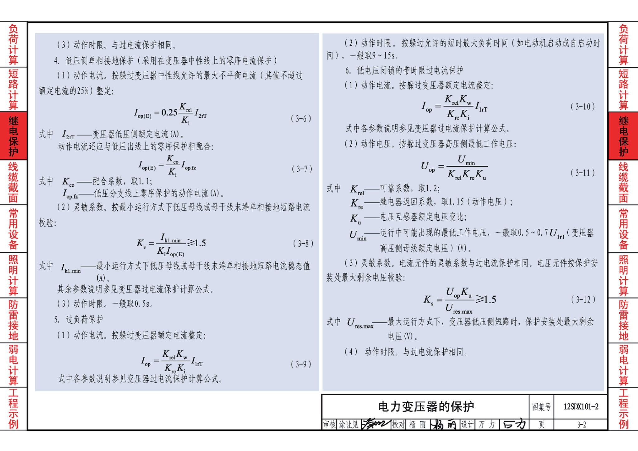 12SDX101-2--民用建筑电气设计计算及示例