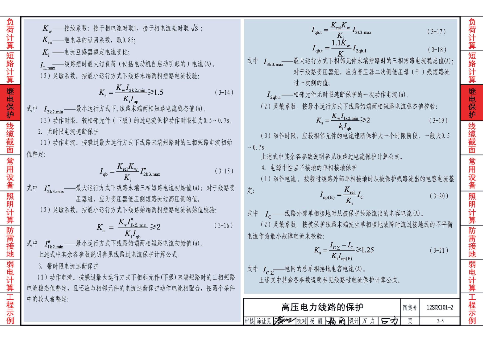 12SDX101-2--民用建筑电气设计计算及示例