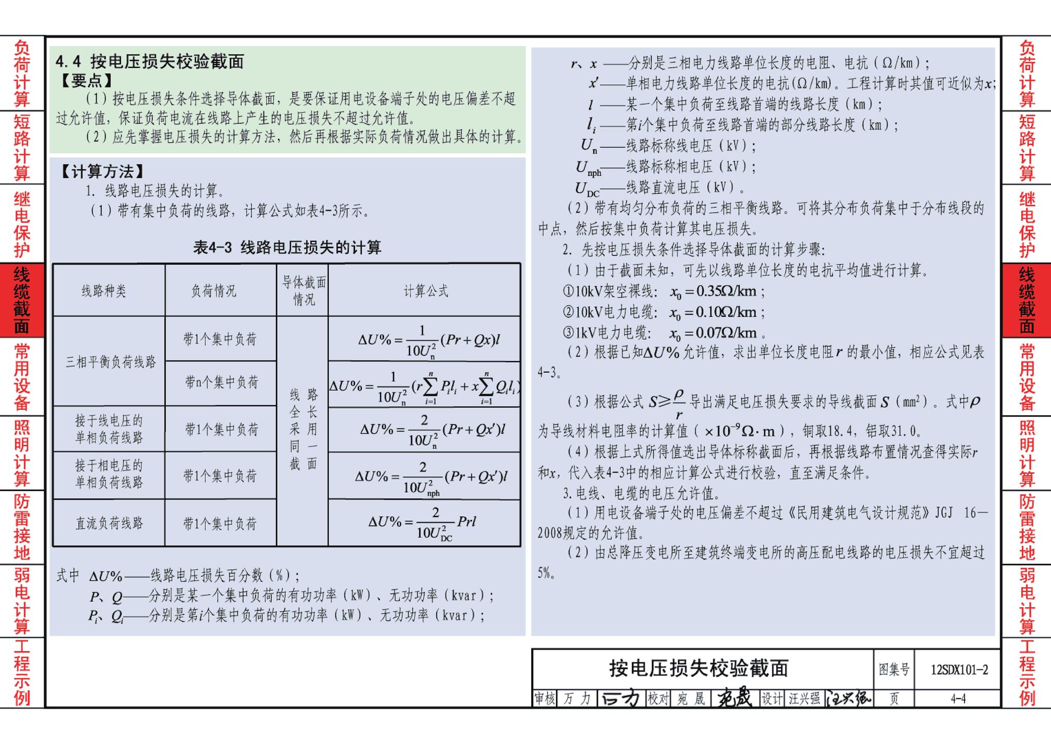 12SDX101-2--民用建筑电气设计计算及示例