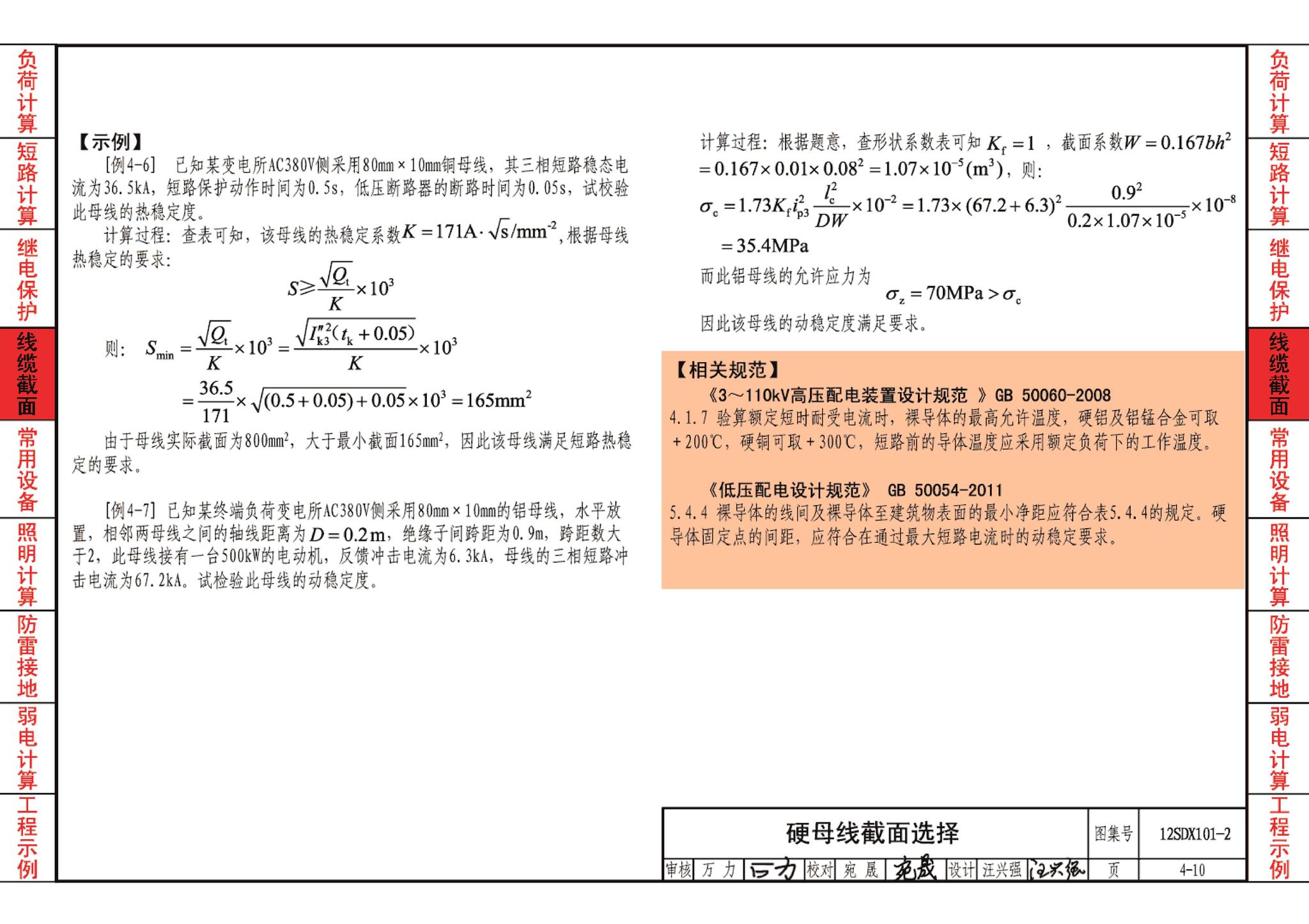 12SDX101-2--民用建筑电气设计计算及示例