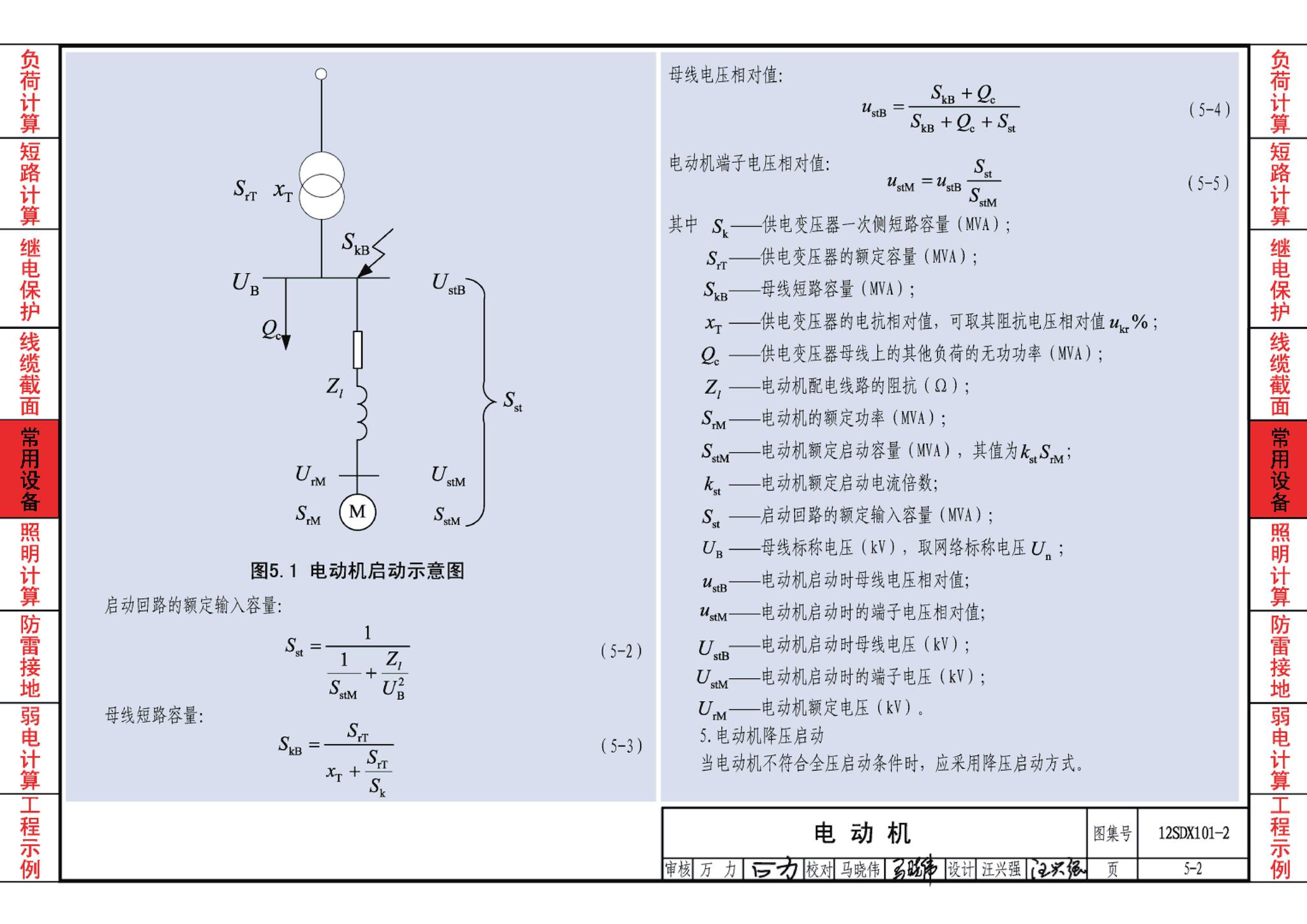 12SDX101-2--民用建筑电气设计计算及示例