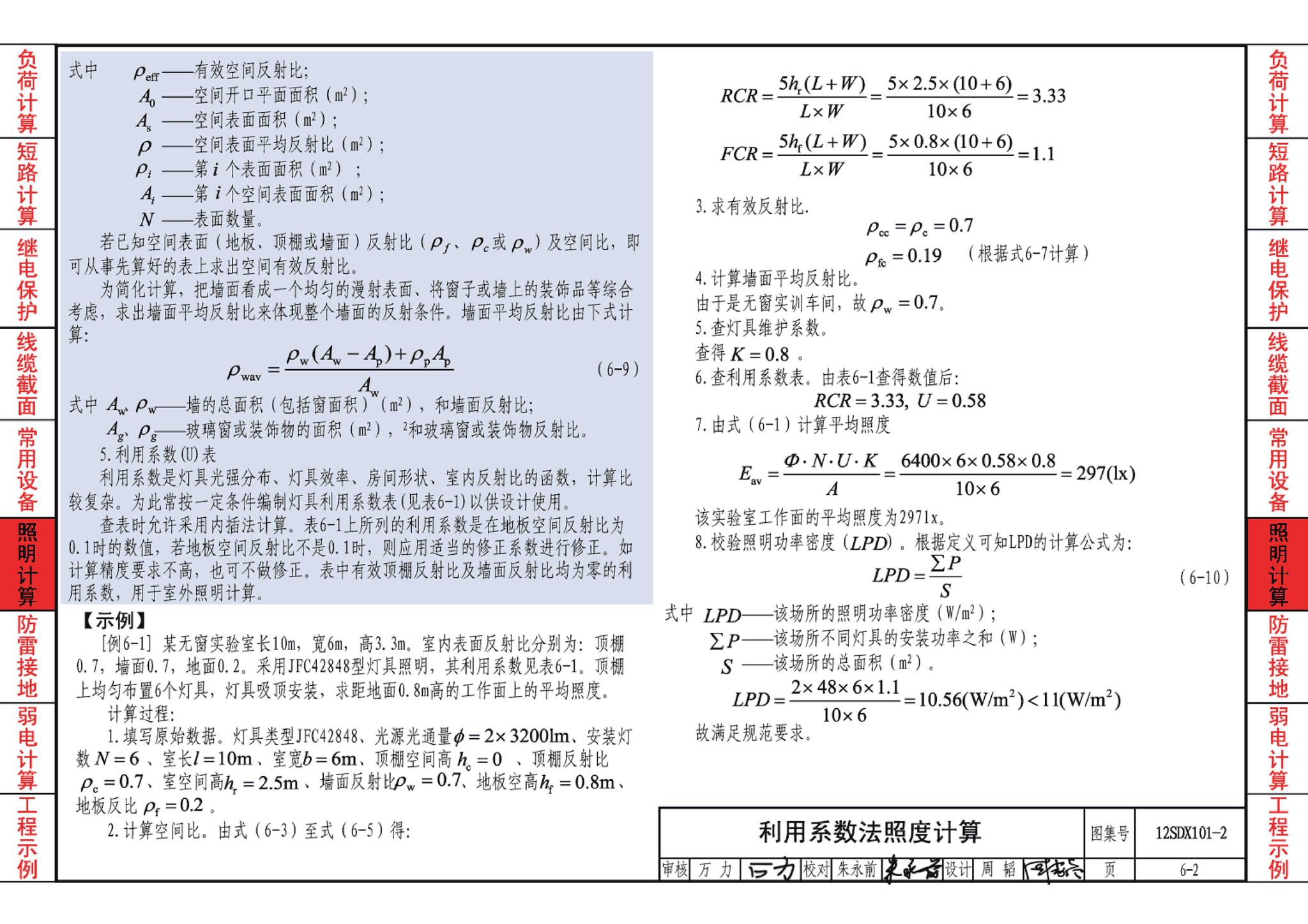 12SDX101-2--民用建筑电气设计计算及示例