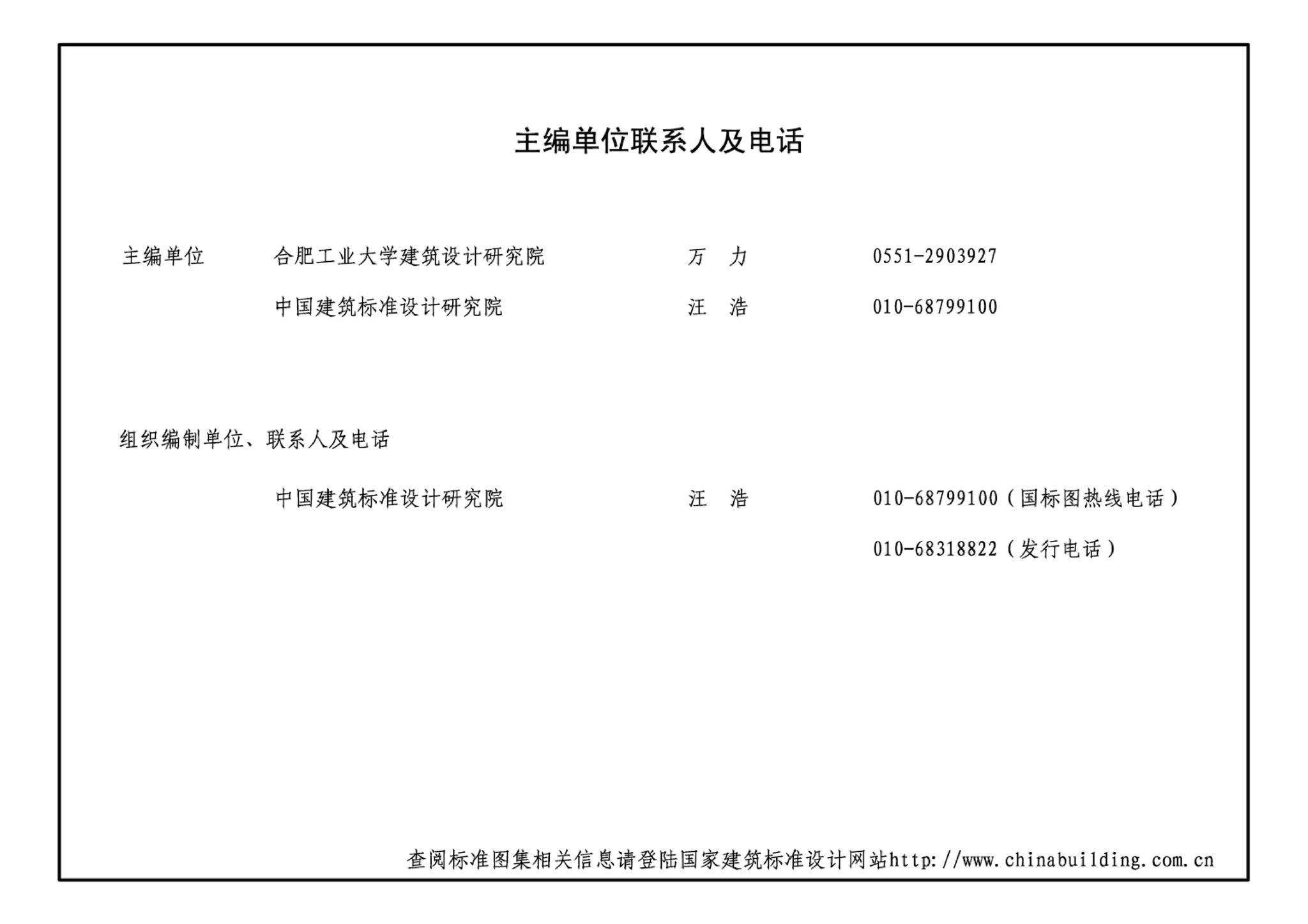 12SDX101-2--民用建筑电气设计计算及示例