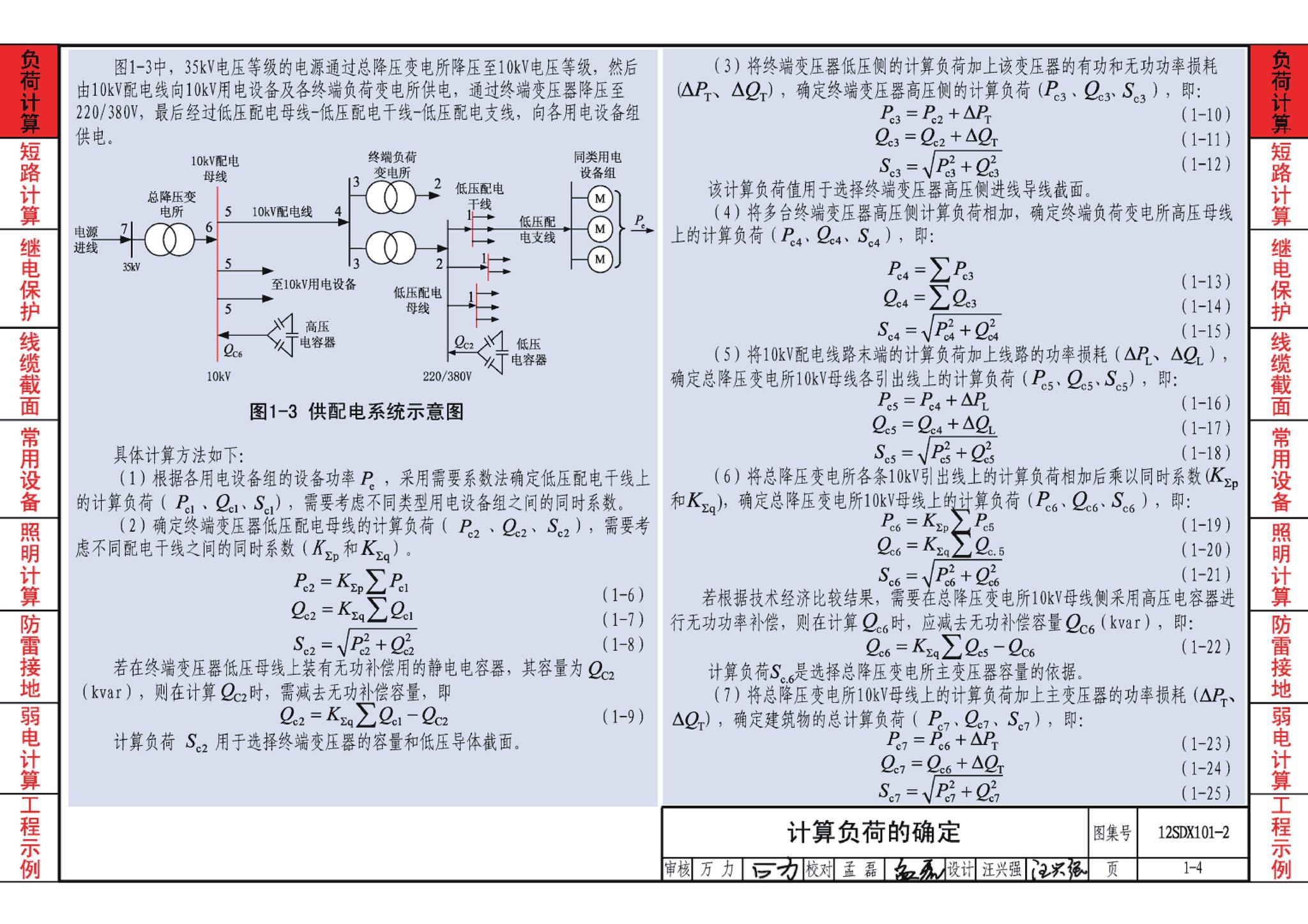 12SDX101-2--民用建筑电气设计计算及示例