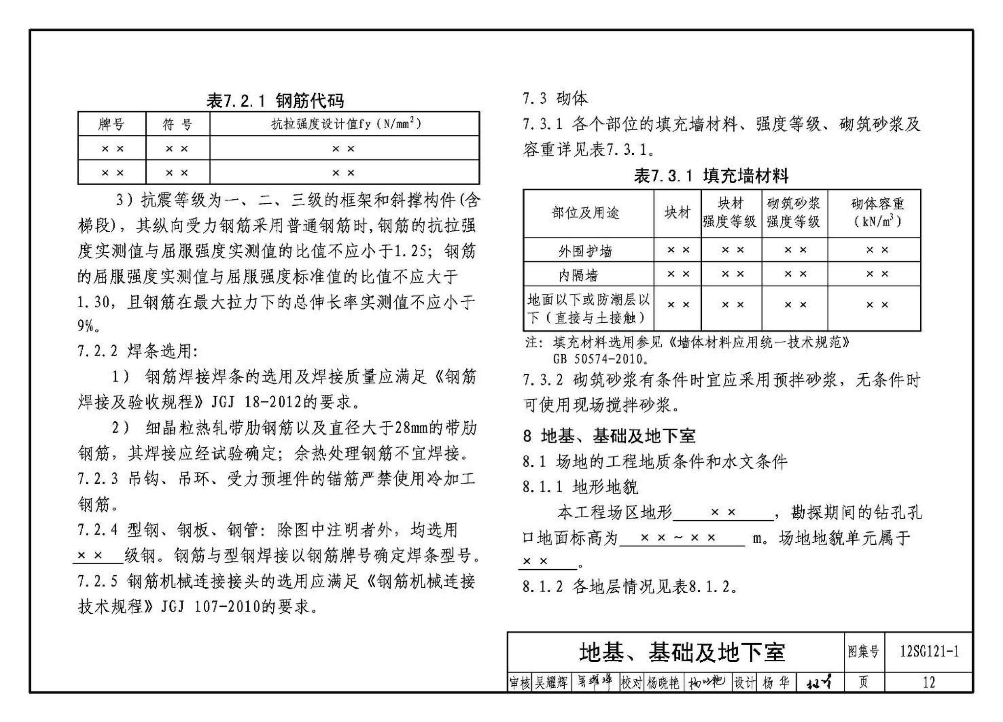 12SG121-1--施工图结构设计总说明（混凝土结构）