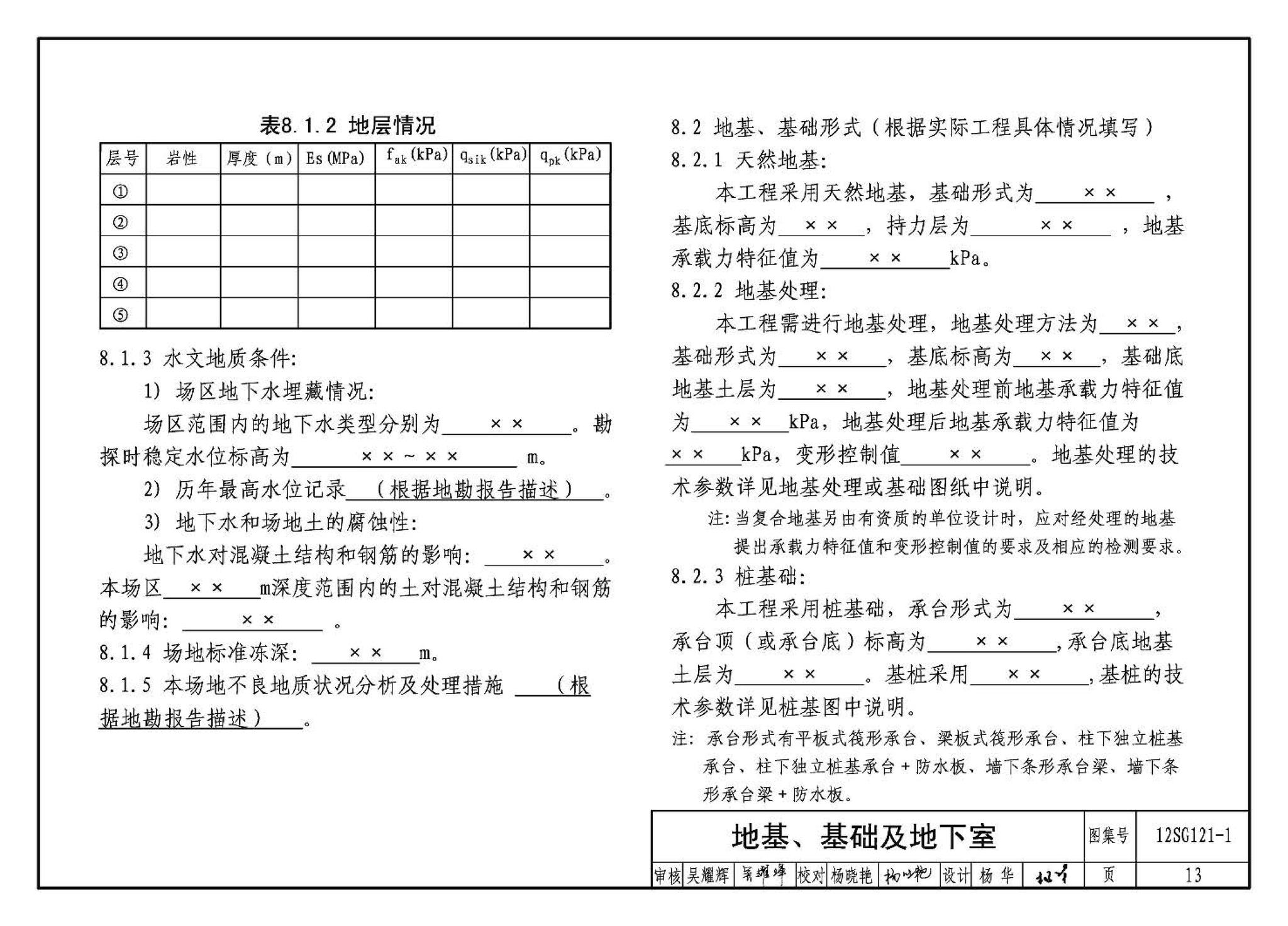 12SG121-1--施工图结构设计总说明（混凝土结构）