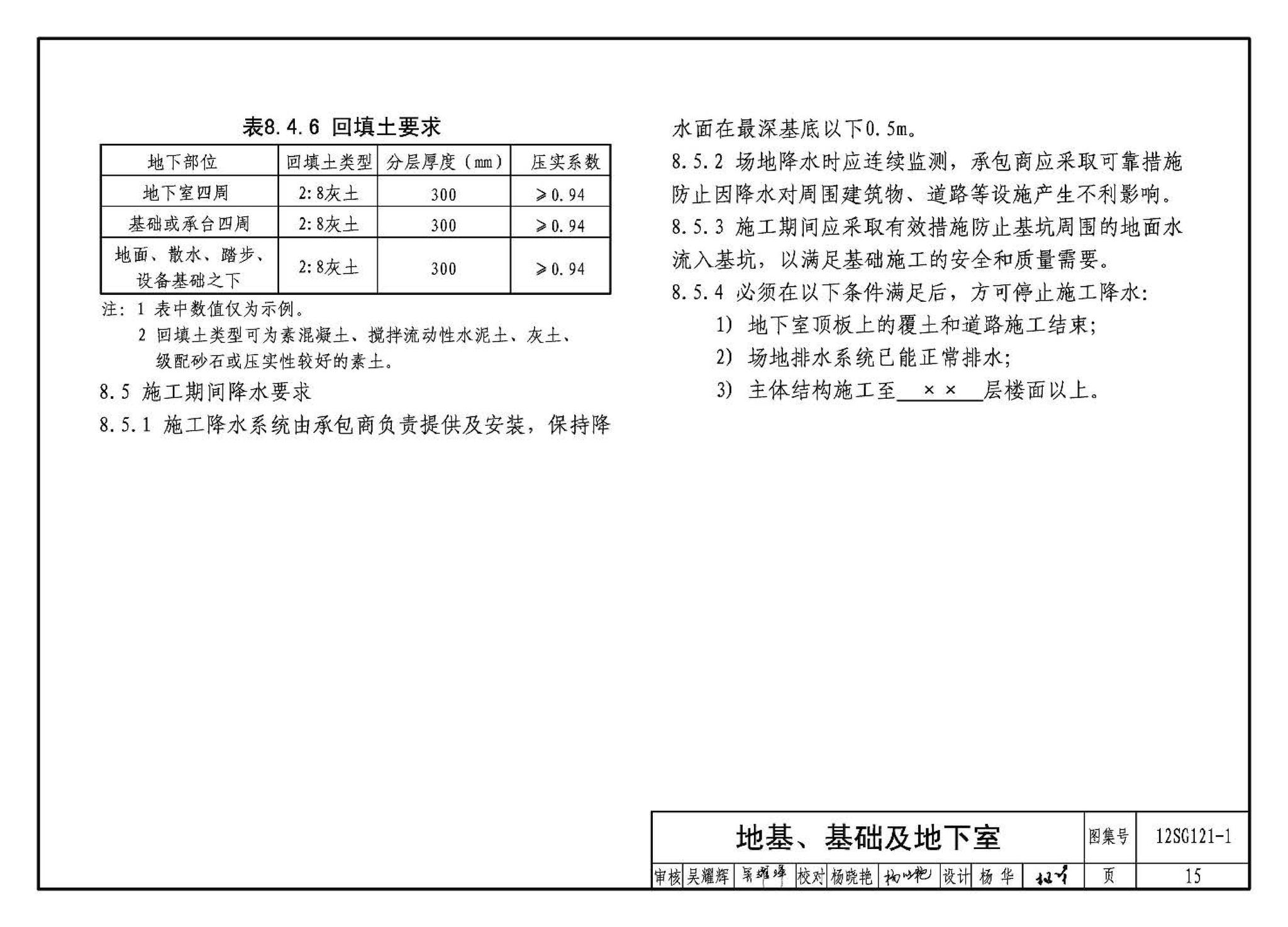 12SG121-1--施工图结构设计总说明（混凝土结构）