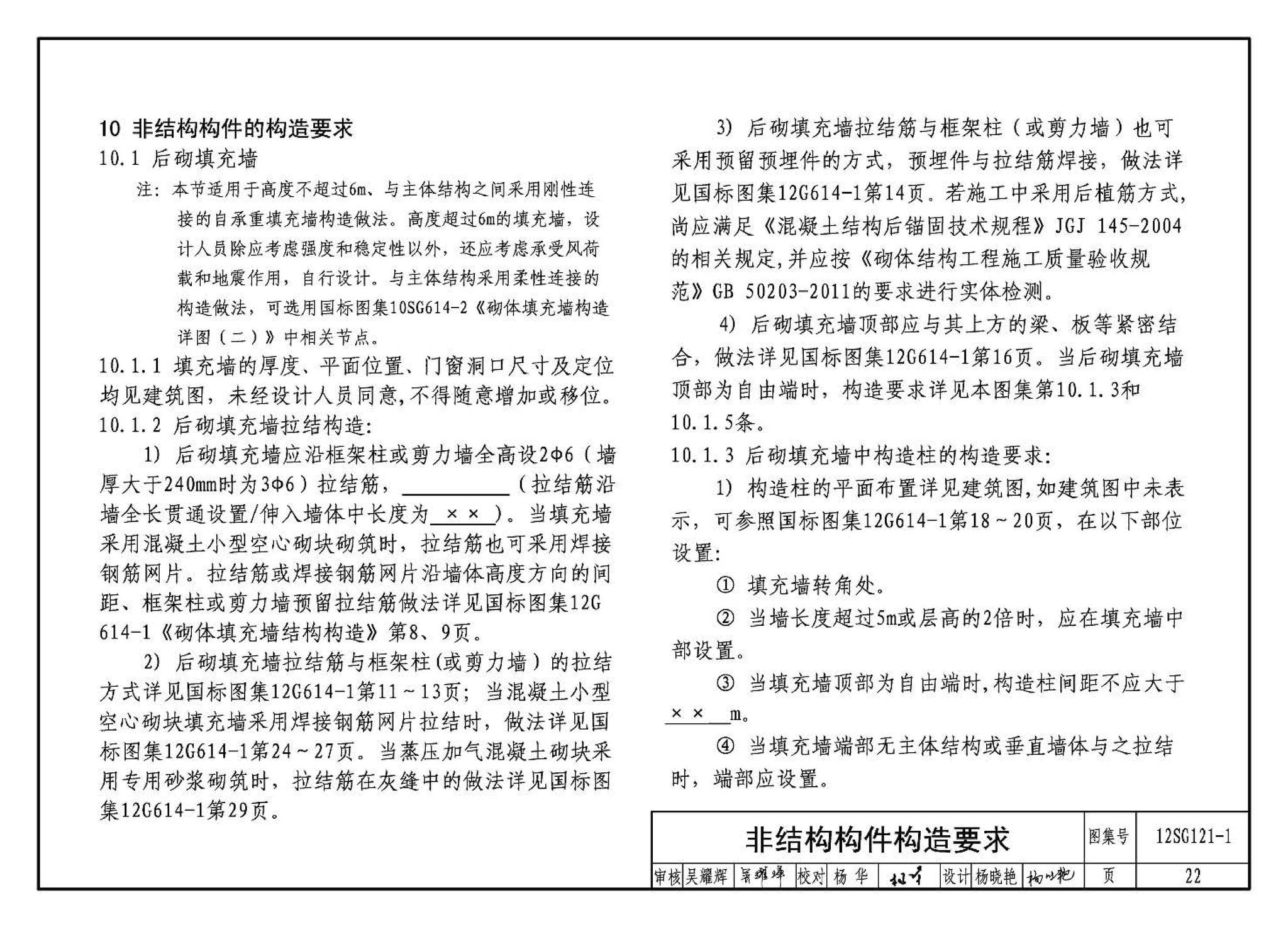 12SG121-1--施工图结构设计总说明（混凝土结构）