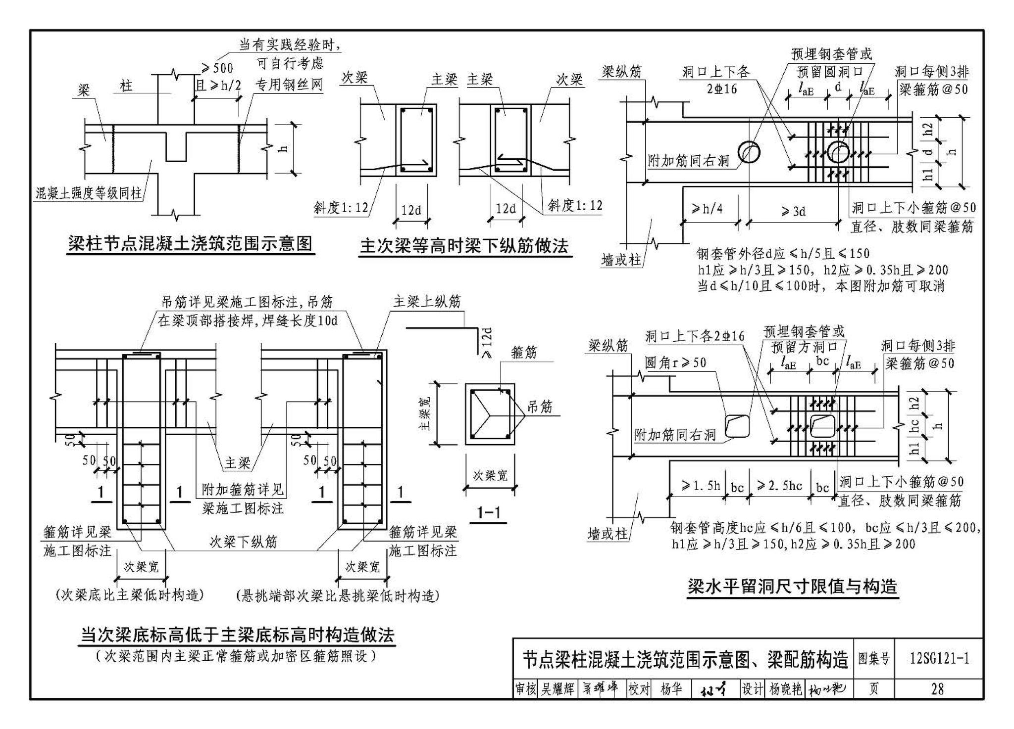 12SG121-1--施工图结构设计总说明（混凝土结构）