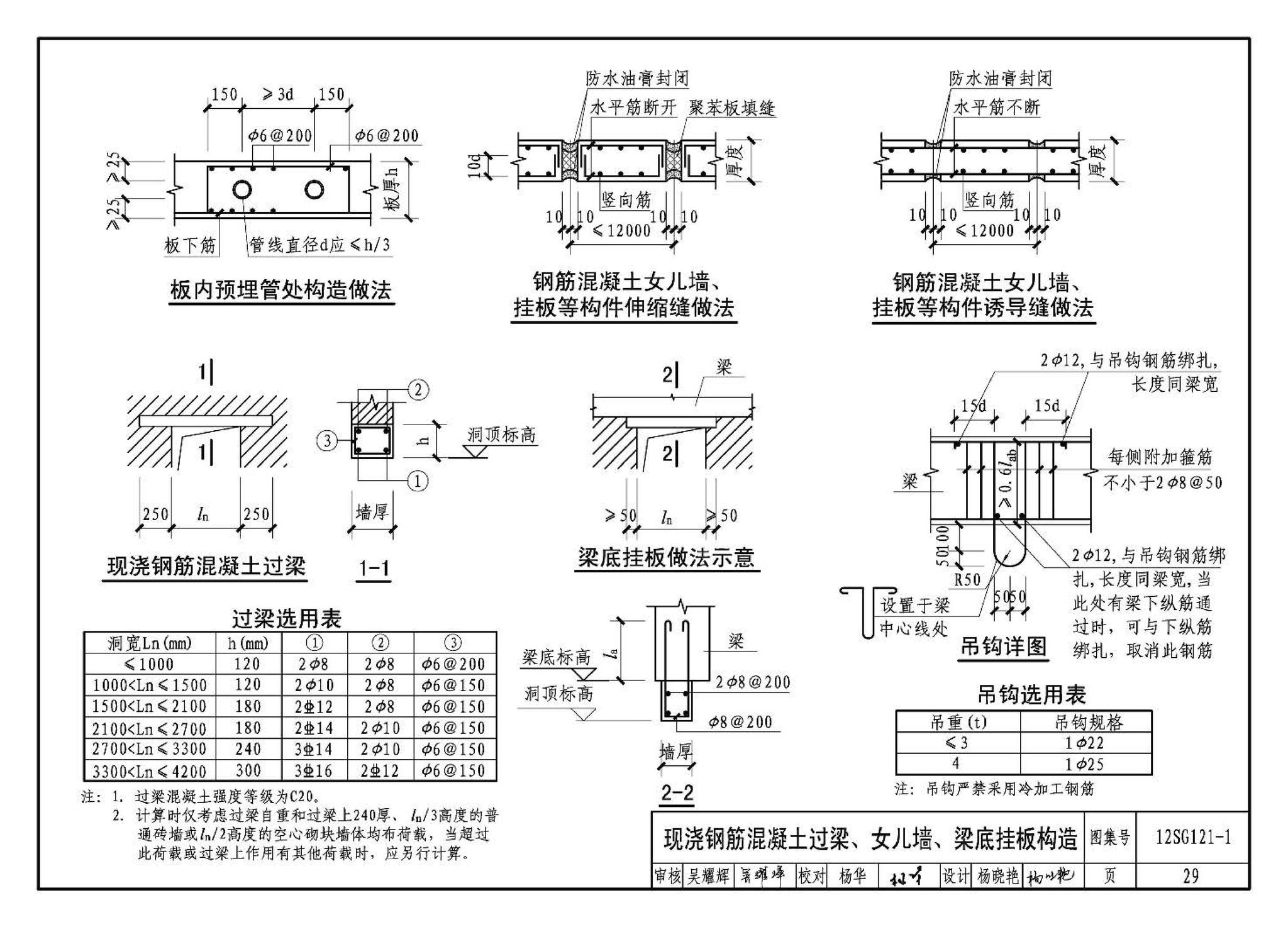 12SG121-1--施工图结构设计总说明（混凝土结构）