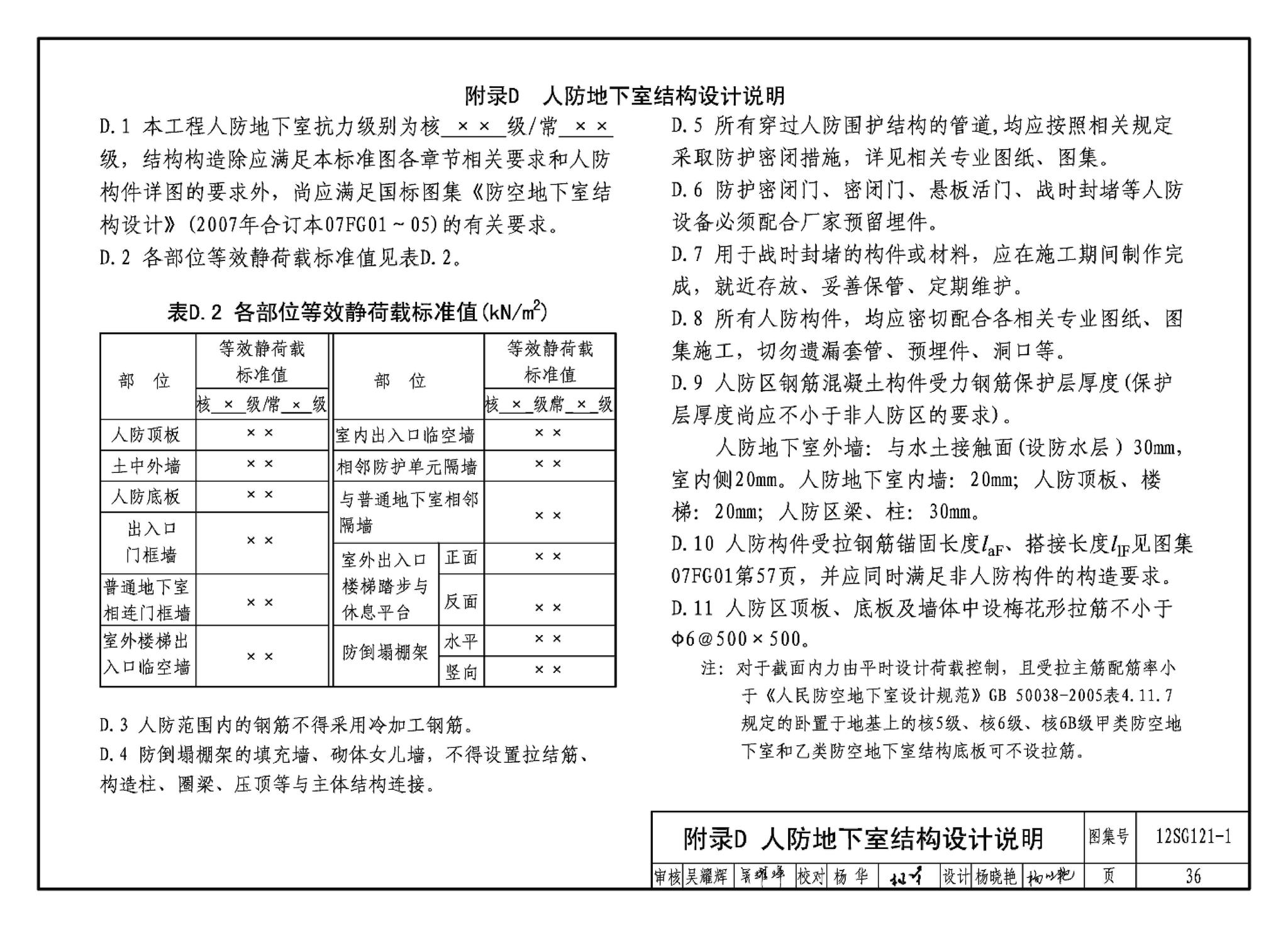 12SG121-1--施工图结构设计总说明（混凝土结构）