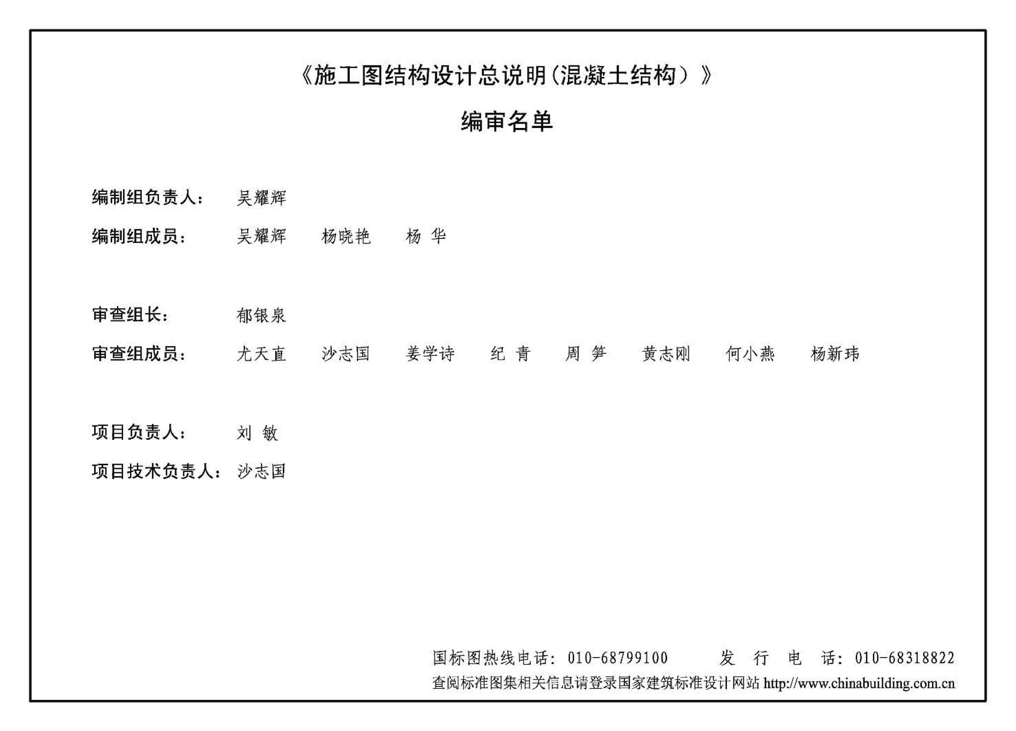 12SG121-1--施工图结构设计总说明（混凝土结构）