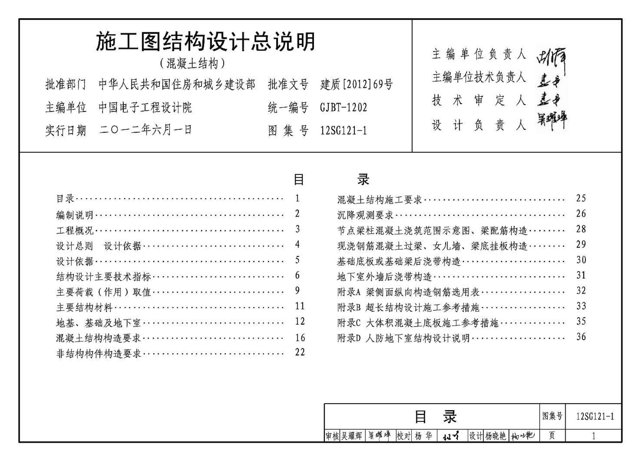 12SG121-1--施工图结构设计总说明（混凝土结构）