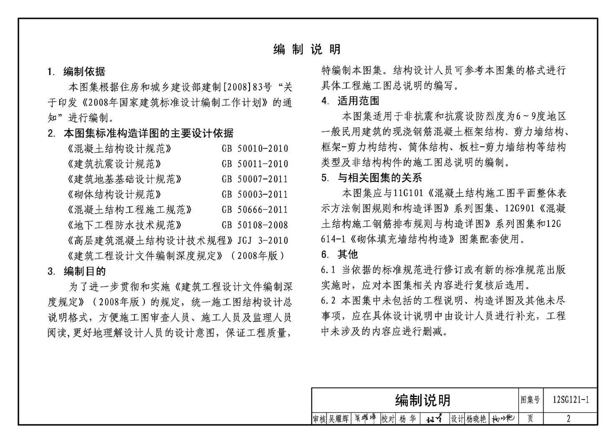 12SG121-1--施工图结构设计总说明（混凝土结构）