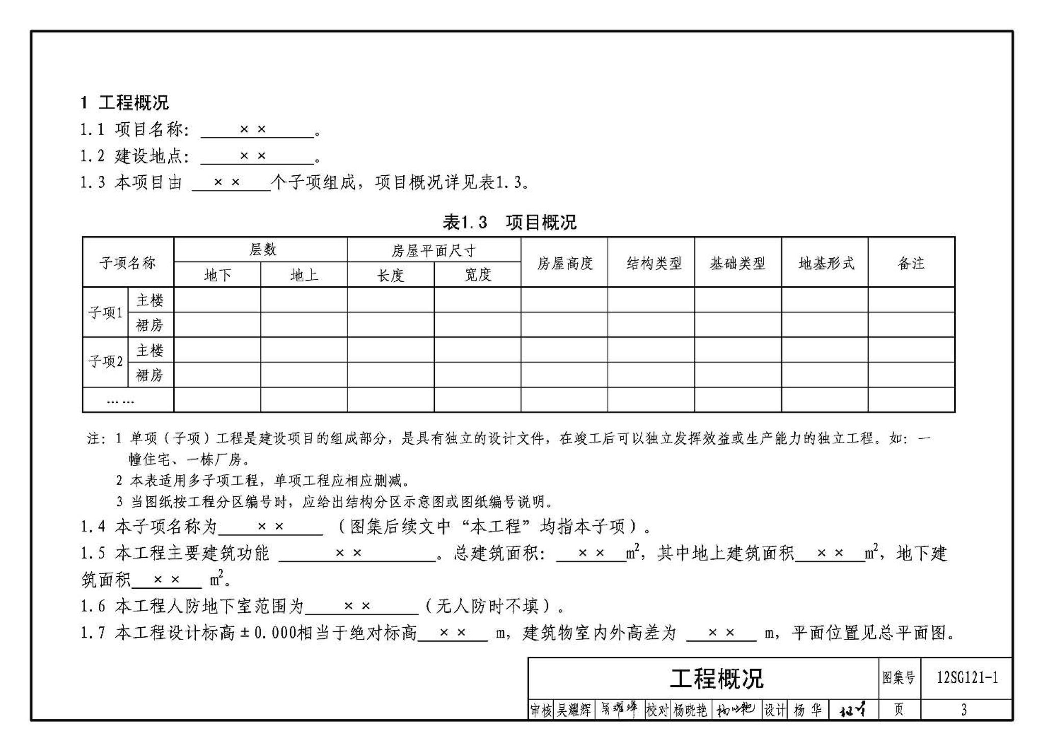 12SG121-1--施工图结构设计总说明（混凝土结构）