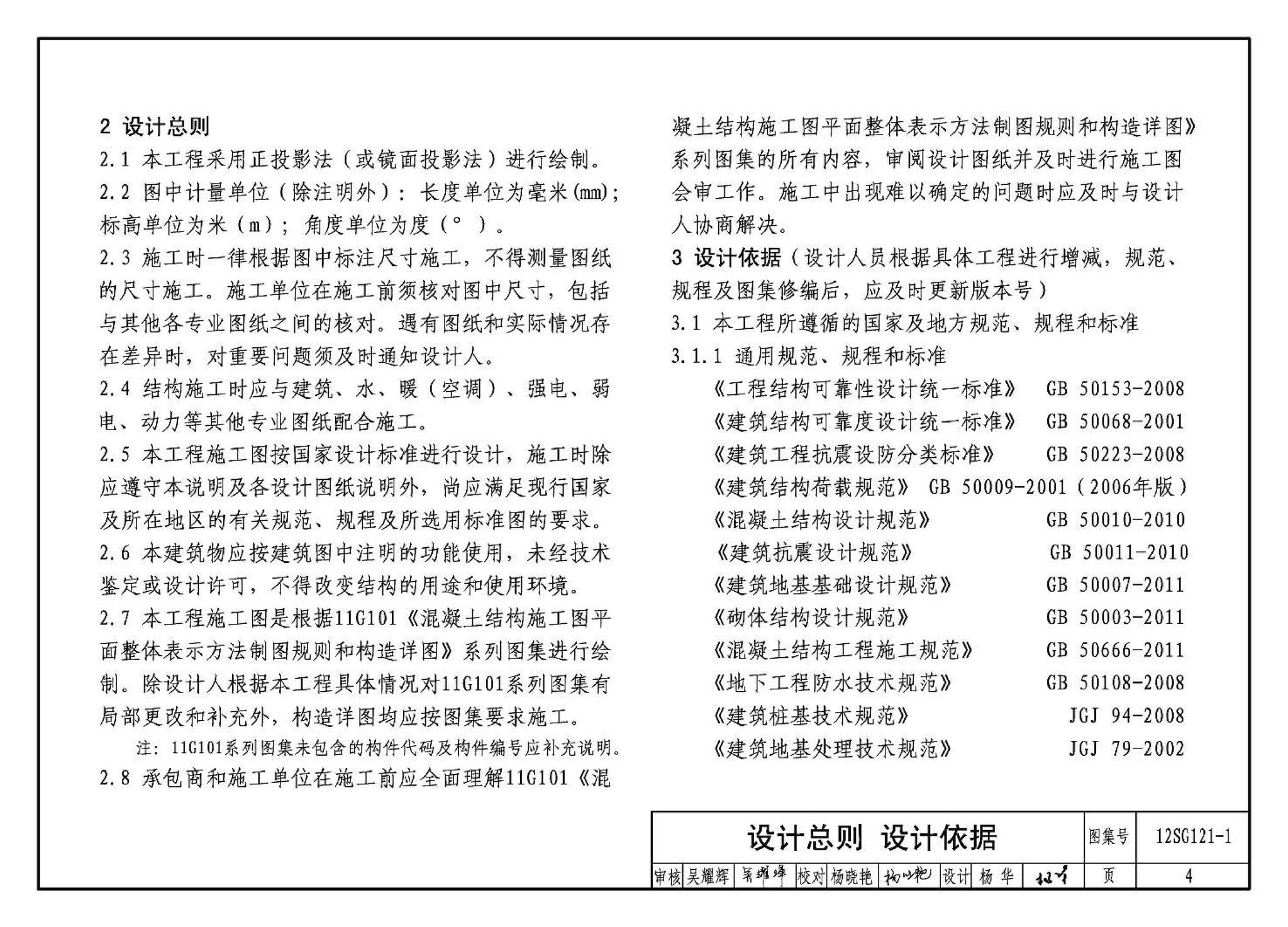 12SG121-1--施工图结构设计总说明（混凝土结构）