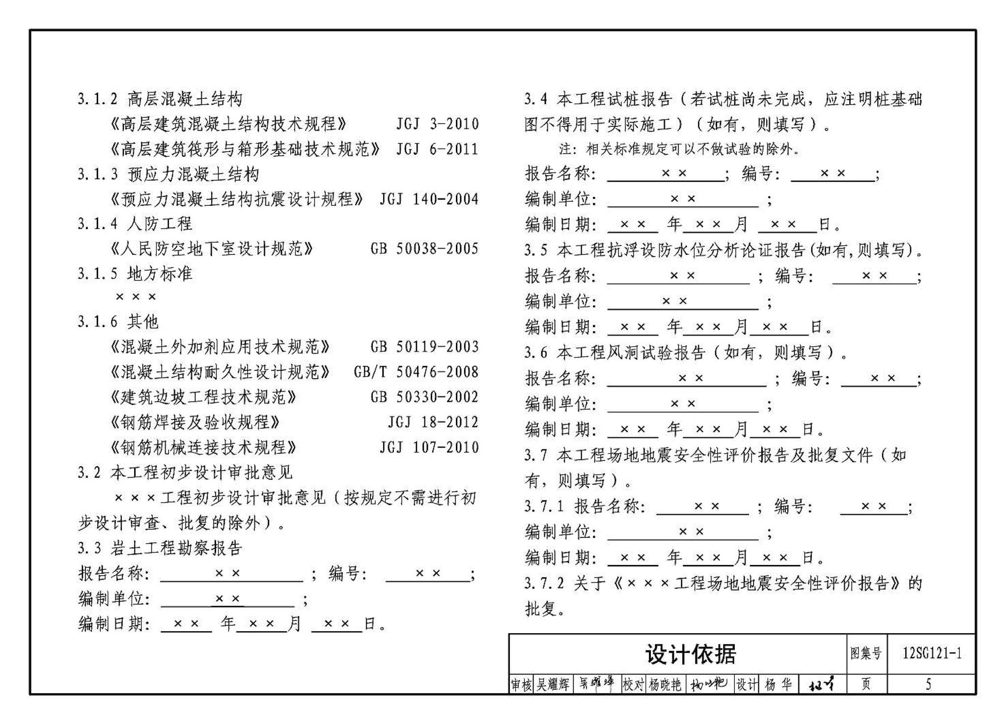 12SG121-1--施工图结构设计总说明（混凝土结构）