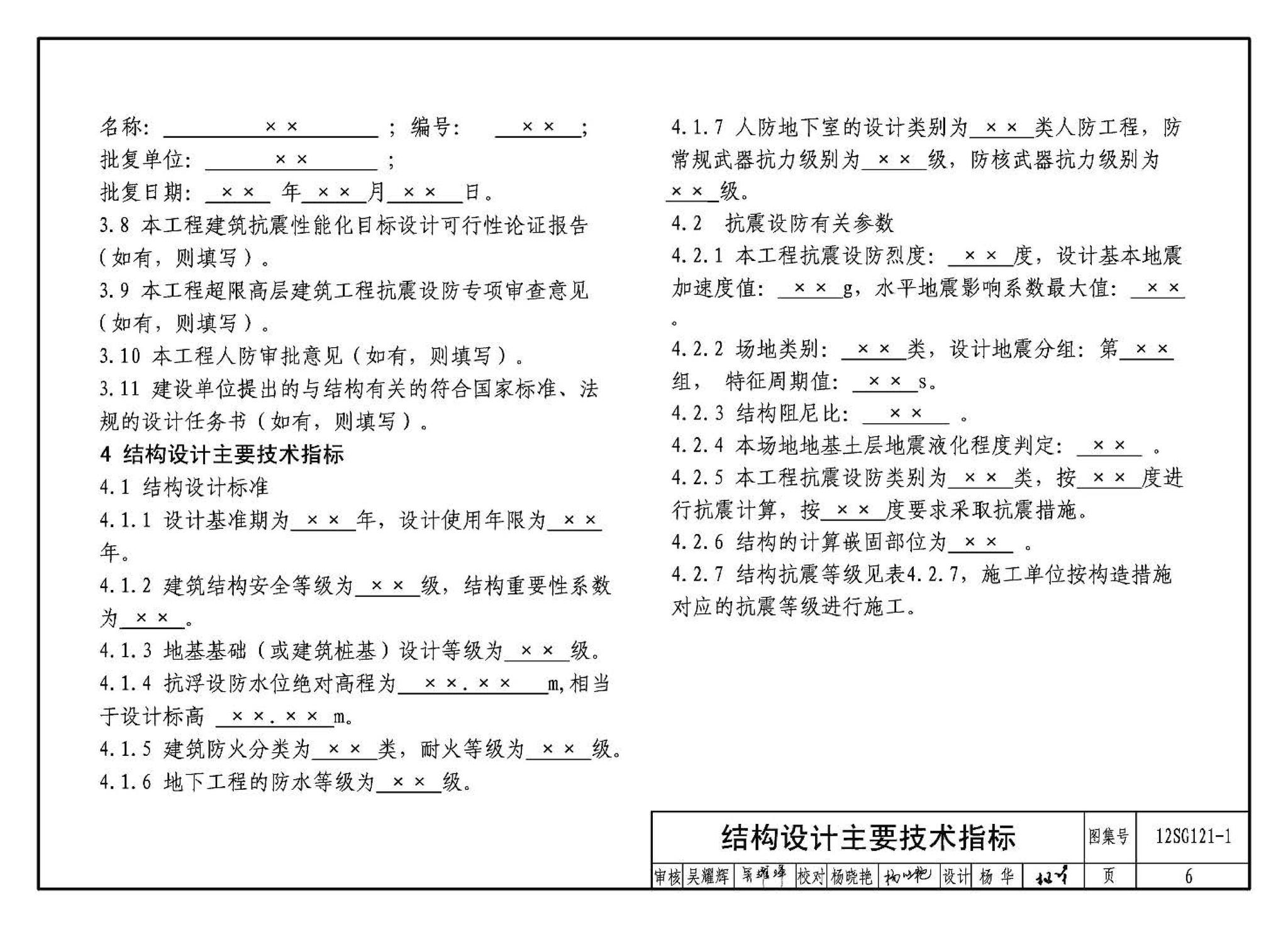 12SG121-1--施工图结构设计总说明（混凝土结构）