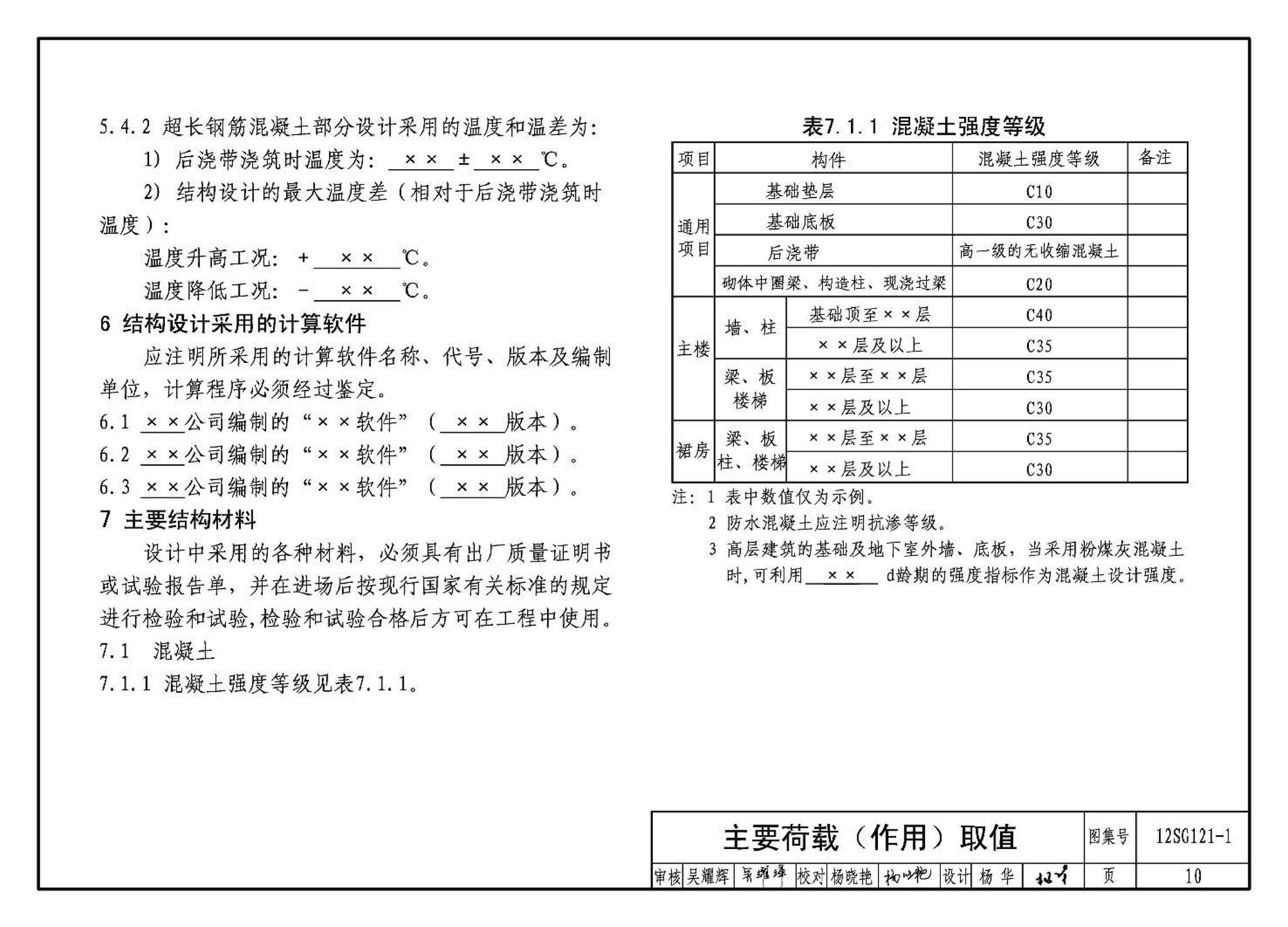 12SG121-1--施工图结构设计总说明（混凝土结构）