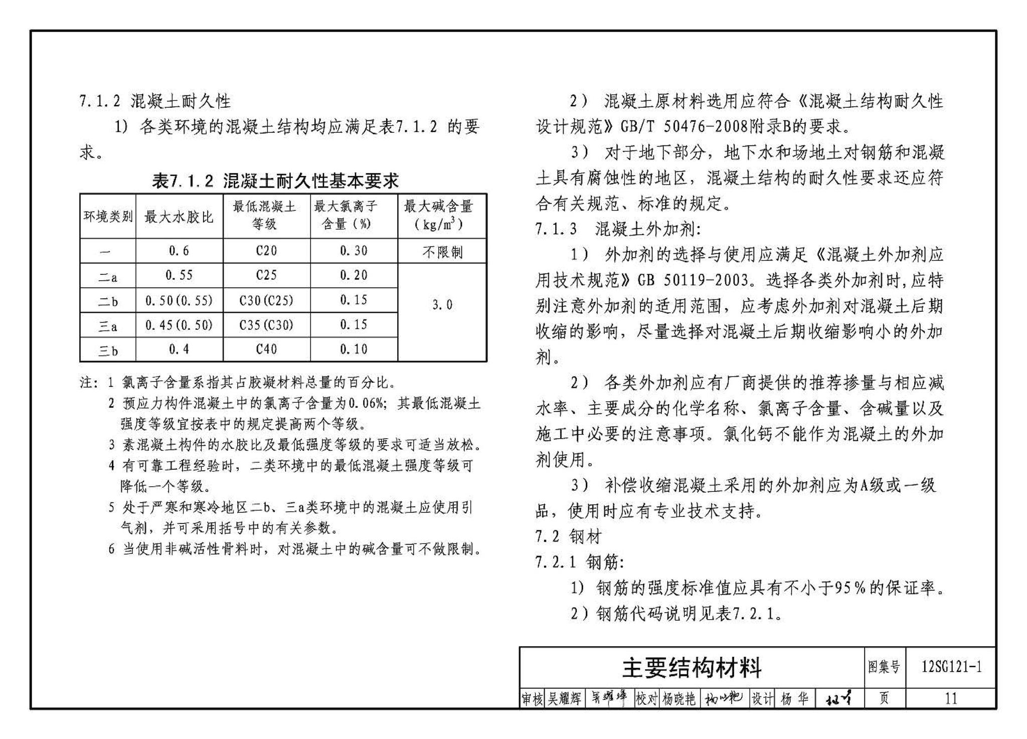 12SG121-1--施工图结构设计总说明（混凝土结构）