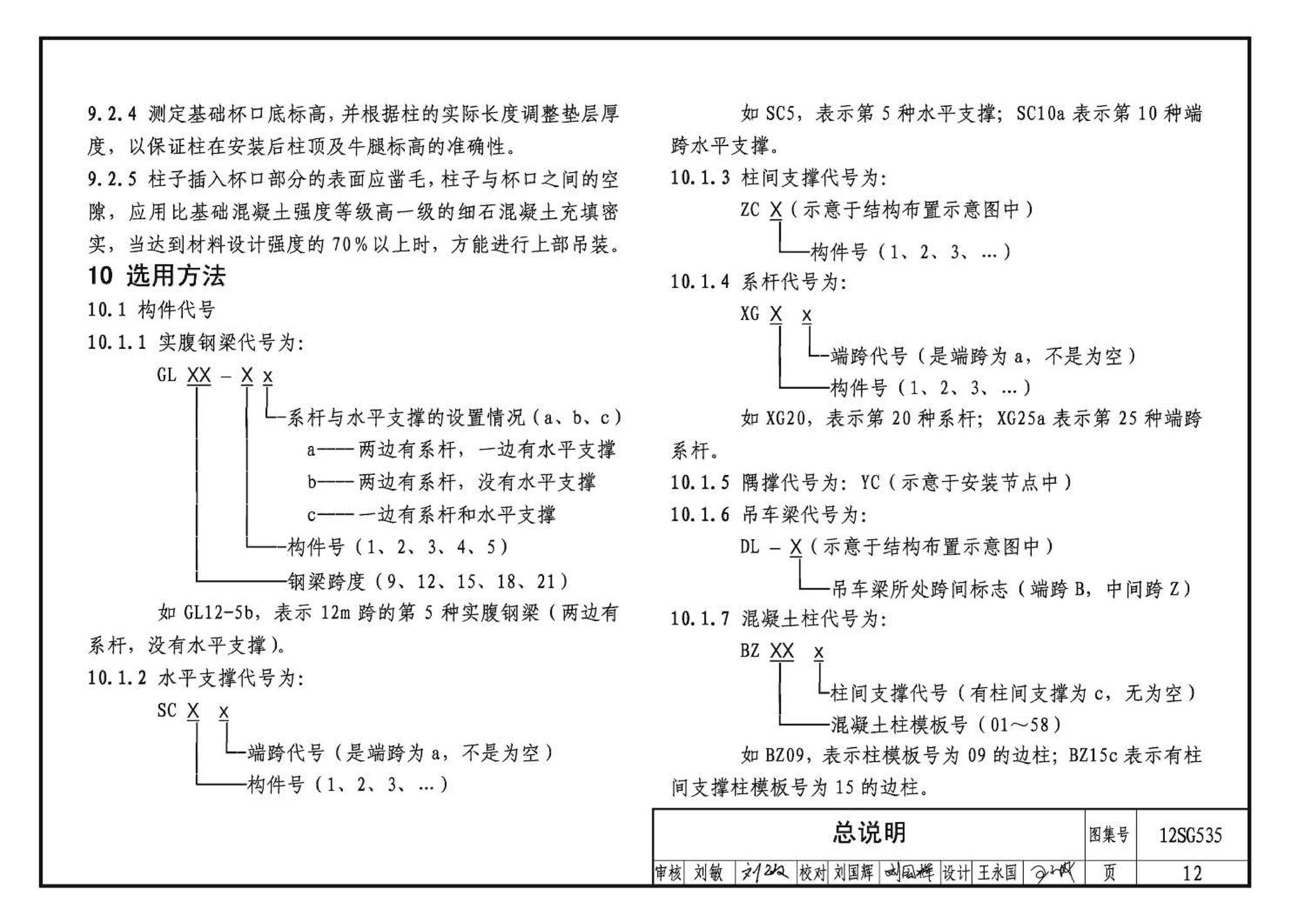 12SG535--实腹钢梁混凝土柱