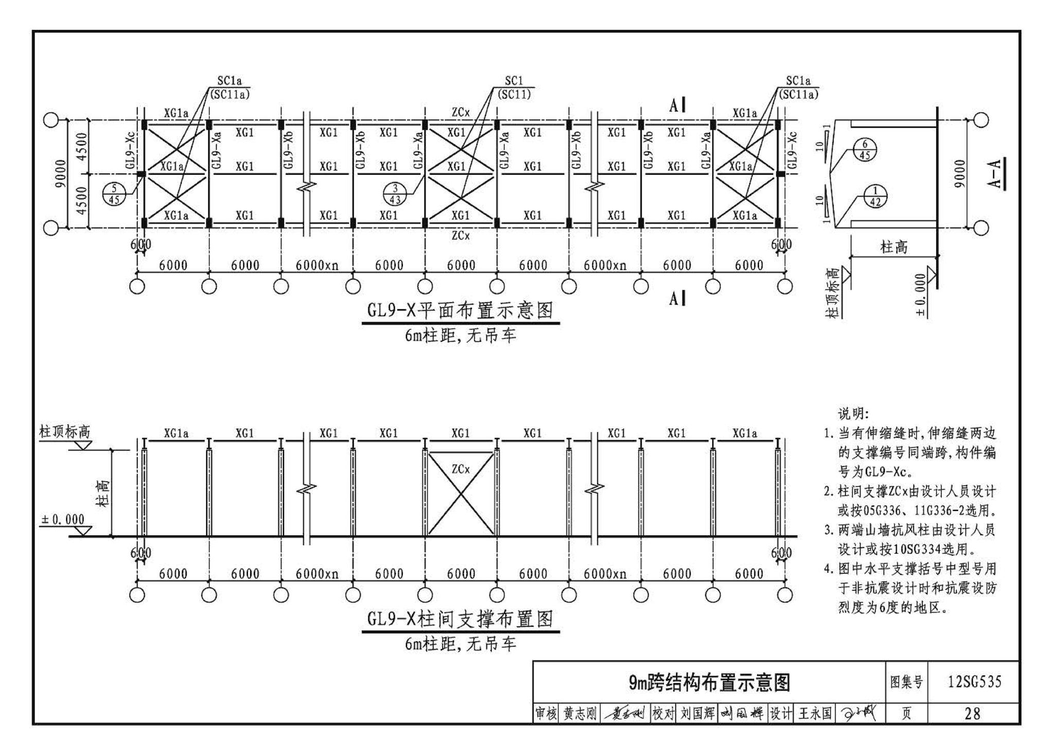 12SG535--实腹钢梁混凝土柱