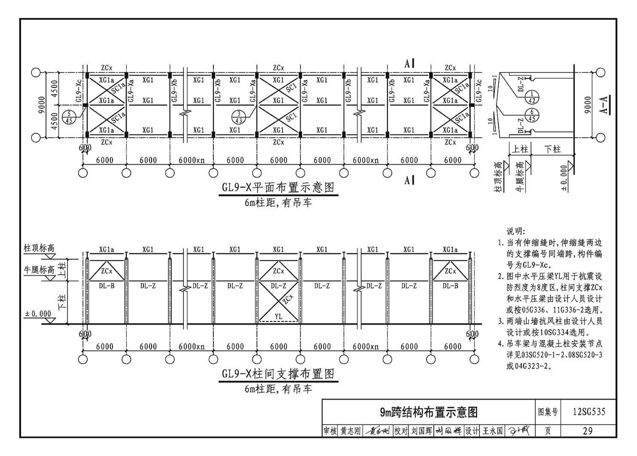 12SG535--实腹钢梁混凝土柱